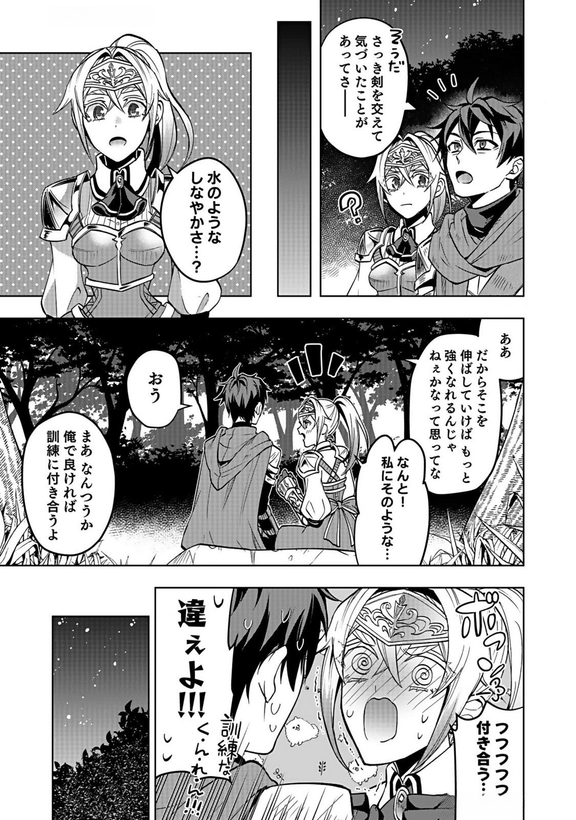 Hijiri Kishi no Ore ga Suki ni Natta Heroine ga Zokuzoku to Aitsu ni Harem Member ni Natte Shimaun Dakedo Ore no Nani ga Ikenai no ka Dare ka Oshietekure! Chapter 4 15ページ