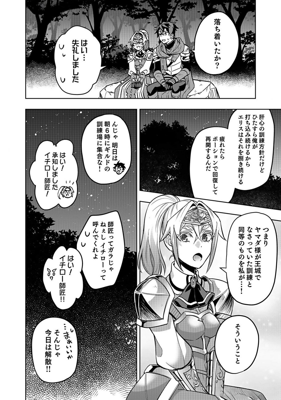 Hijiri Kishi no Ore ga Suki ni Natta Heroine ga Zokuzoku to Aitsu ni Harem Member ni Natte Shimaun Dakedo Ore no Nani ga Ikenai no ka Dare ka Oshietekure! Chapter 4 16ページ