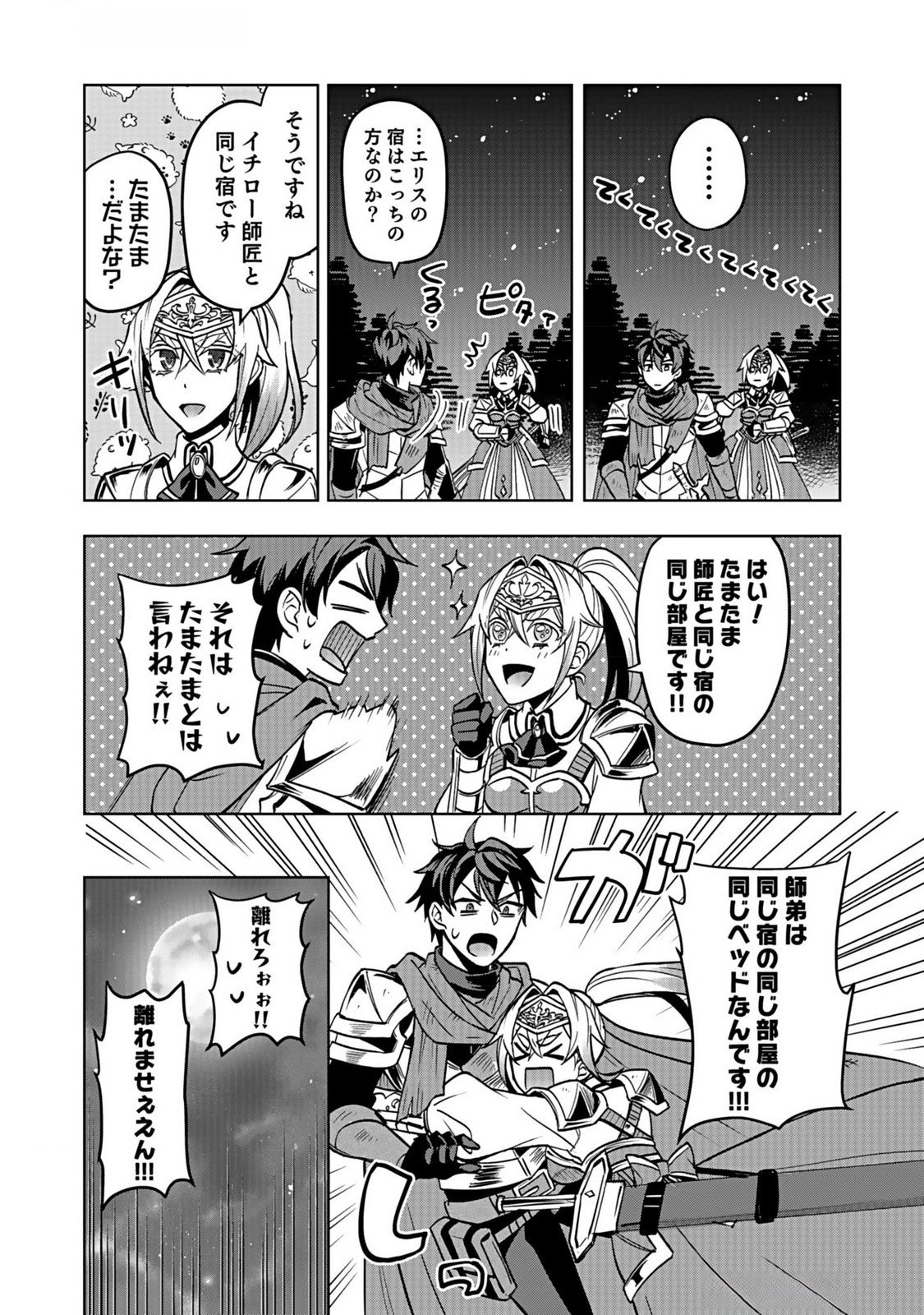 Hijiri Kishi no Ore ga Suki ni Natta Heroine ga Zokuzoku to Aitsu ni Harem Member ni Natte Shimaun Dakedo Ore no Nani ga Ikenai no ka Dare ka Oshietekure! Chapter 4 17ページ
