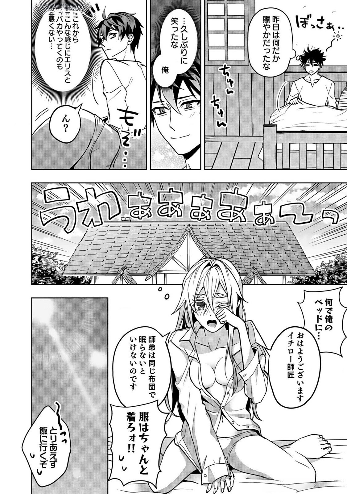 Hijiri Kishi no Ore ga Suki ni Natta Heroine ga Zokuzoku to Aitsu ni Harem Member ni Natte Shimaun Dakedo Ore no Nani ga Ikenai no ka Dare ka Oshietekure! Chapter 4 18ページ