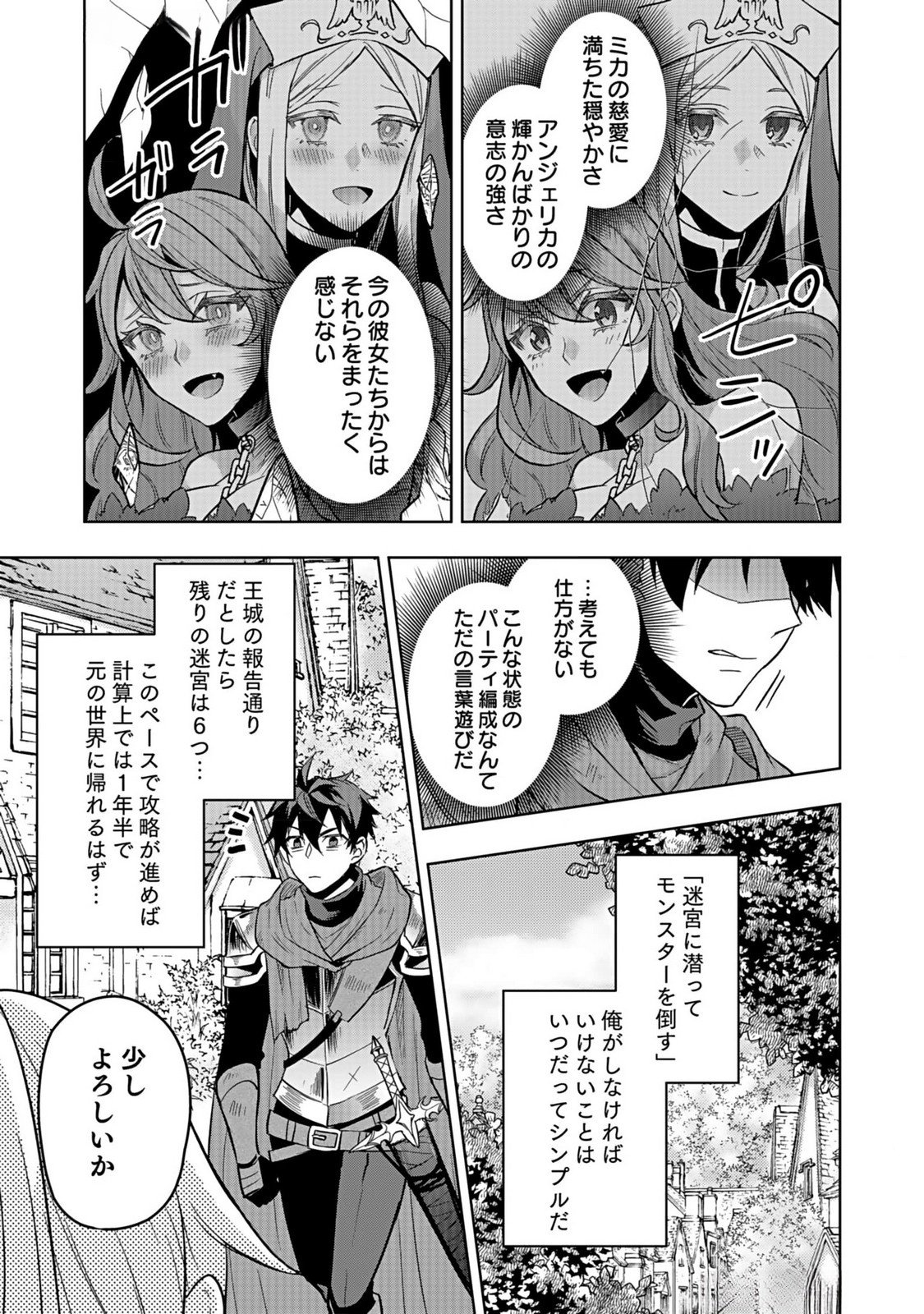Hijiri Kishi no Ore ga Suki ni Natta Heroine ga Zokuzoku to Aitsu ni Harem Member ni Natte Shimaun Dakedo Ore no Nani ga Ikenai no ka Dare ka Oshietekure! Chapter 4 3ページ