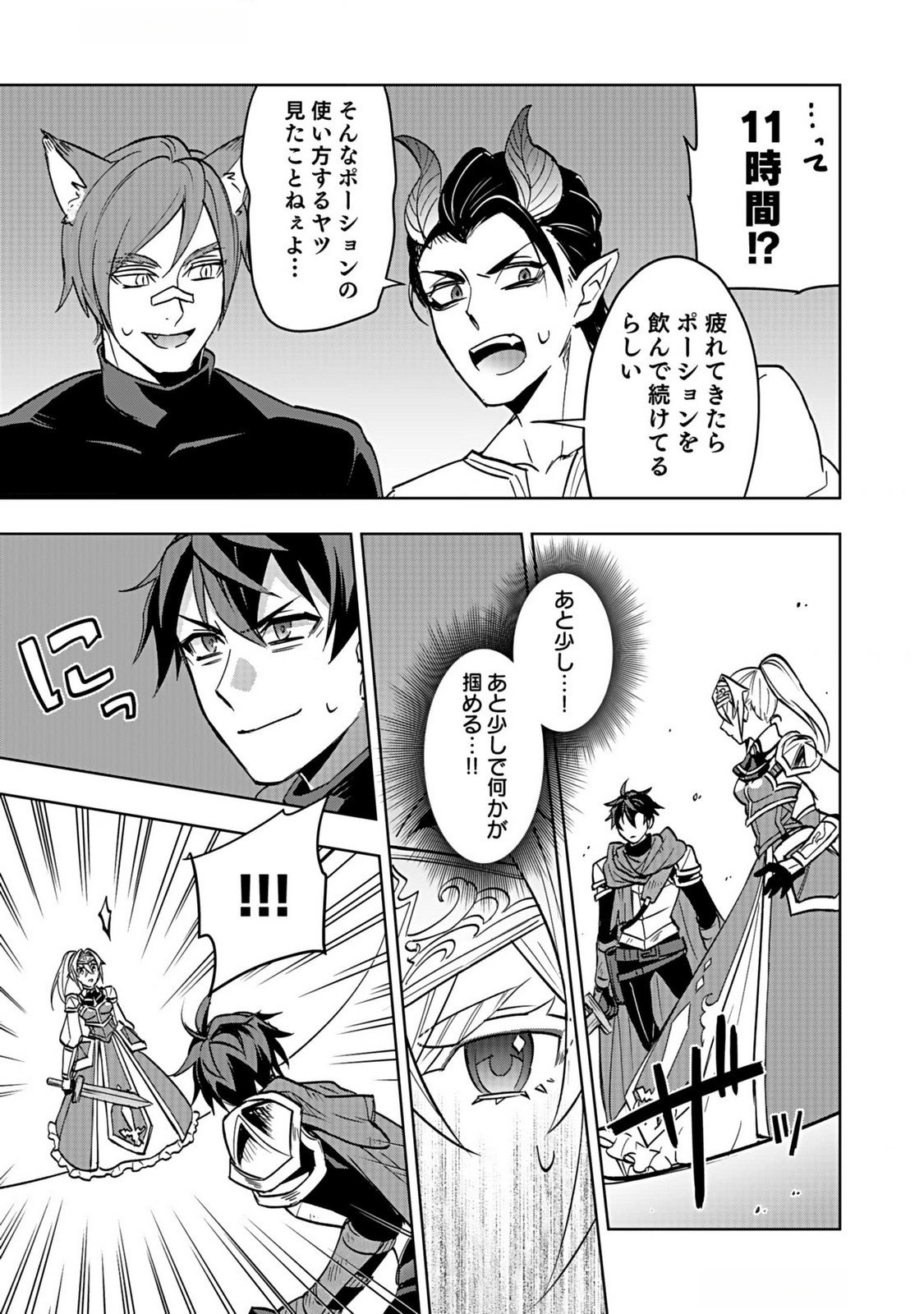 Hijiri Kishi no Ore ga Suki ni Natta Heroine ga Zokuzoku to Aitsu ni Harem Member ni Natte Shimaun Dakedo Ore no Nani ga Ikenai no ka Dare ka Oshietekure! Chapter 4 21ページ