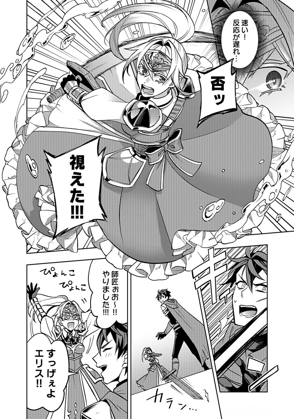 Hijiri Kishi no Ore ga Suki ni Natta Heroine ga Zokuzoku to Aitsu ni Harem Member ni Natte Shimaun Dakedo Ore no Nani ga Ikenai no ka Dare ka Oshietekure! Chapter 4 22ページ