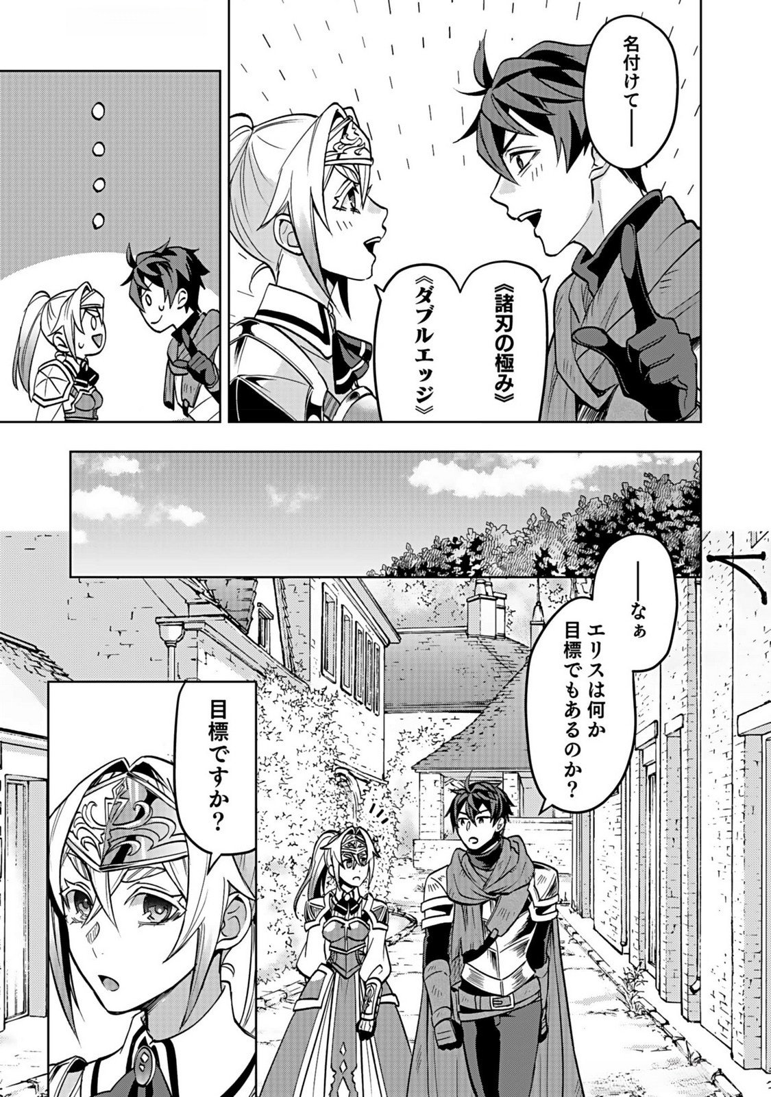 Hijiri Kishi no Ore ga Suki ni Natta Heroine ga Zokuzoku to Aitsu ni Harem Member ni Natte Shimaun Dakedo Ore no Nani ga Ikenai no ka Dare ka Oshietekure! Chapter 4 23ページ