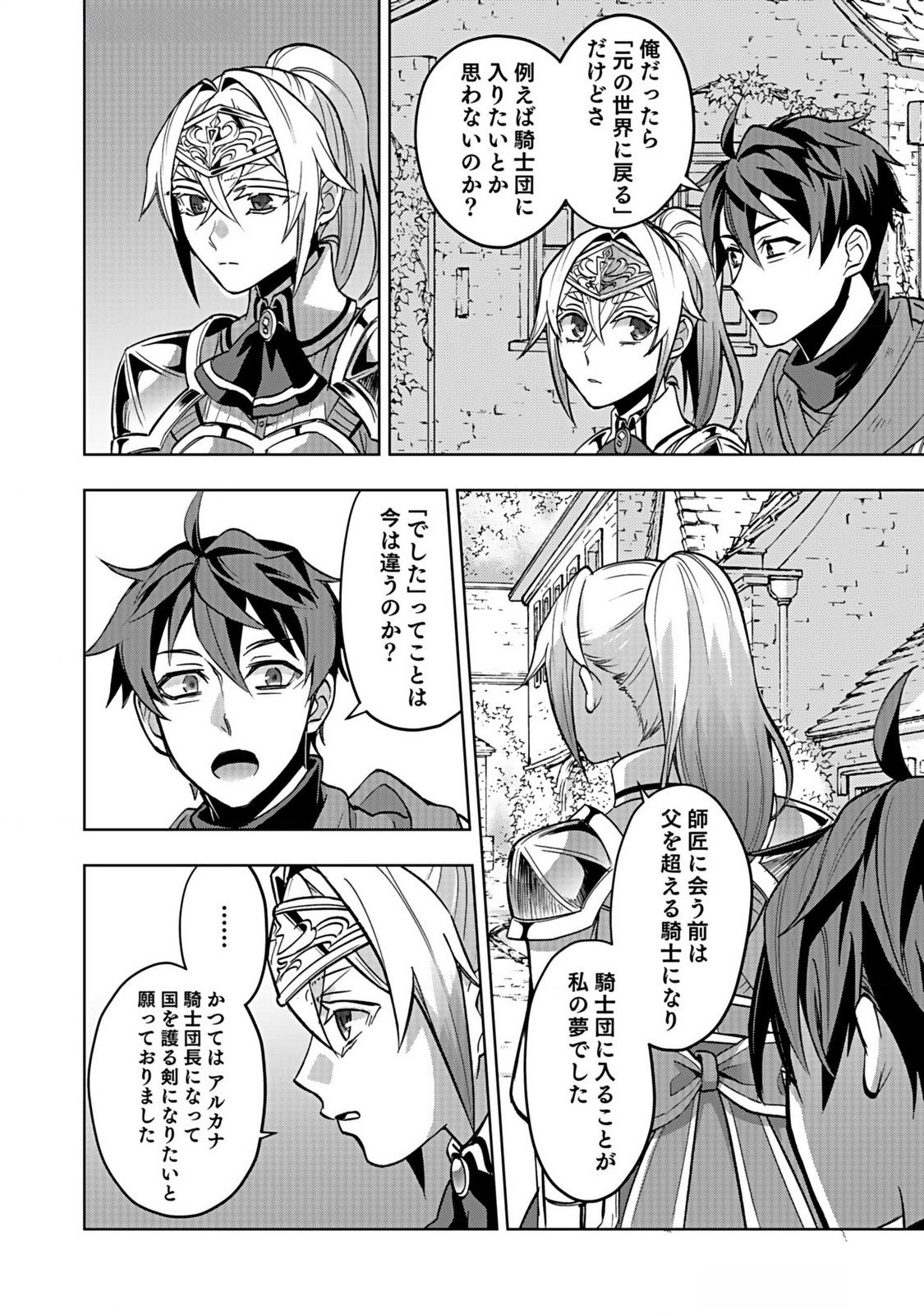 Hijiri Kishi no Ore ga Suki ni Natta Heroine ga Zokuzoku to Aitsu ni Harem Member ni Natte Shimaun Dakedo Ore no Nani ga Ikenai no ka Dare ka Oshietekure! Chapter 4 24ページ