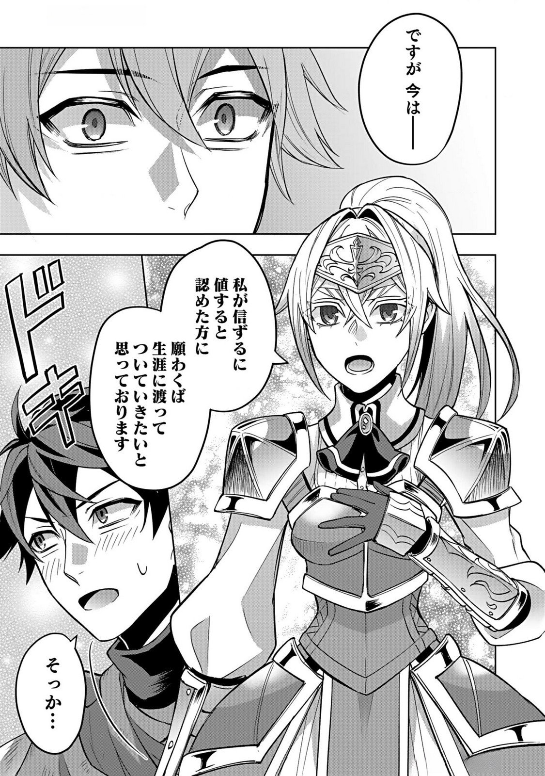 Hijiri Kishi no Ore ga Suki ni Natta Heroine ga Zokuzoku to Aitsu ni Harem Member ni Natte Shimaun Dakedo Ore no Nani ga Ikenai no ka Dare ka Oshietekure! Chapter 4 25ページ