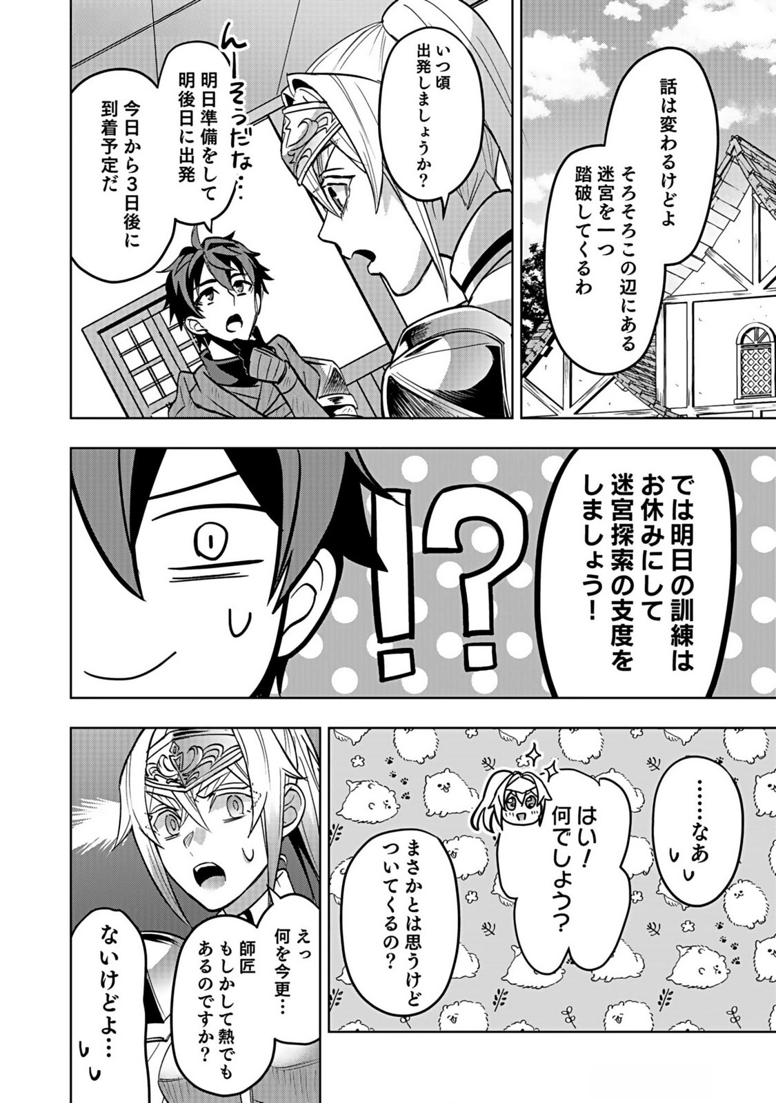 Hijiri Kishi no Ore ga Suki ni Natta Heroine ga Zokuzoku to Aitsu ni Harem Member ni Natte Shimaun Dakedo Ore no Nani ga Ikenai no ka Dare ka Oshietekure! Chapter 4 26ページ