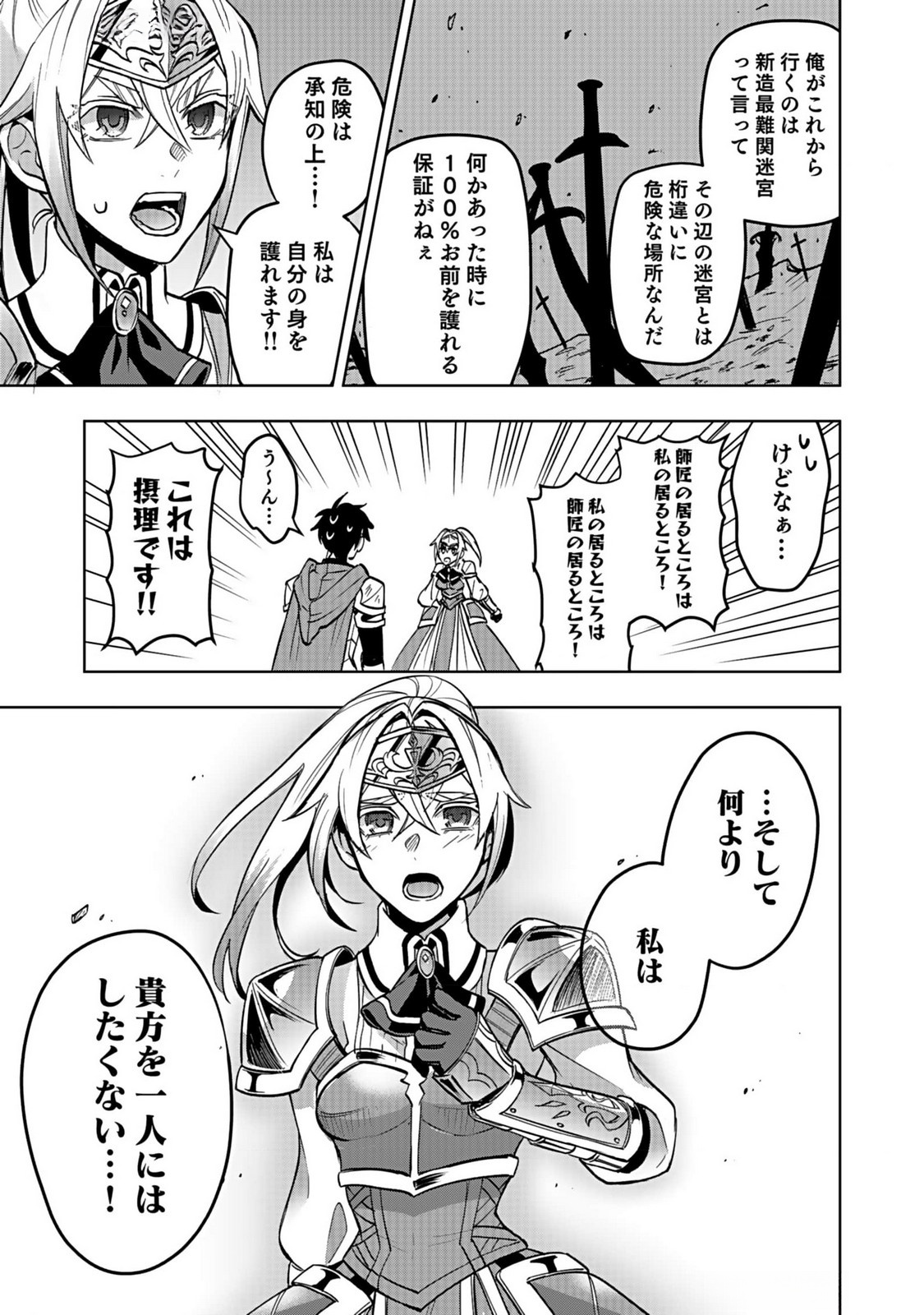 Hijiri Kishi no Ore ga Suki ni Natta Heroine ga Zokuzoku to Aitsu ni Harem Member ni Natte Shimaun Dakedo Ore no Nani ga Ikenai no ka Dare ka Oshietekure! Chapter 4 27ページ