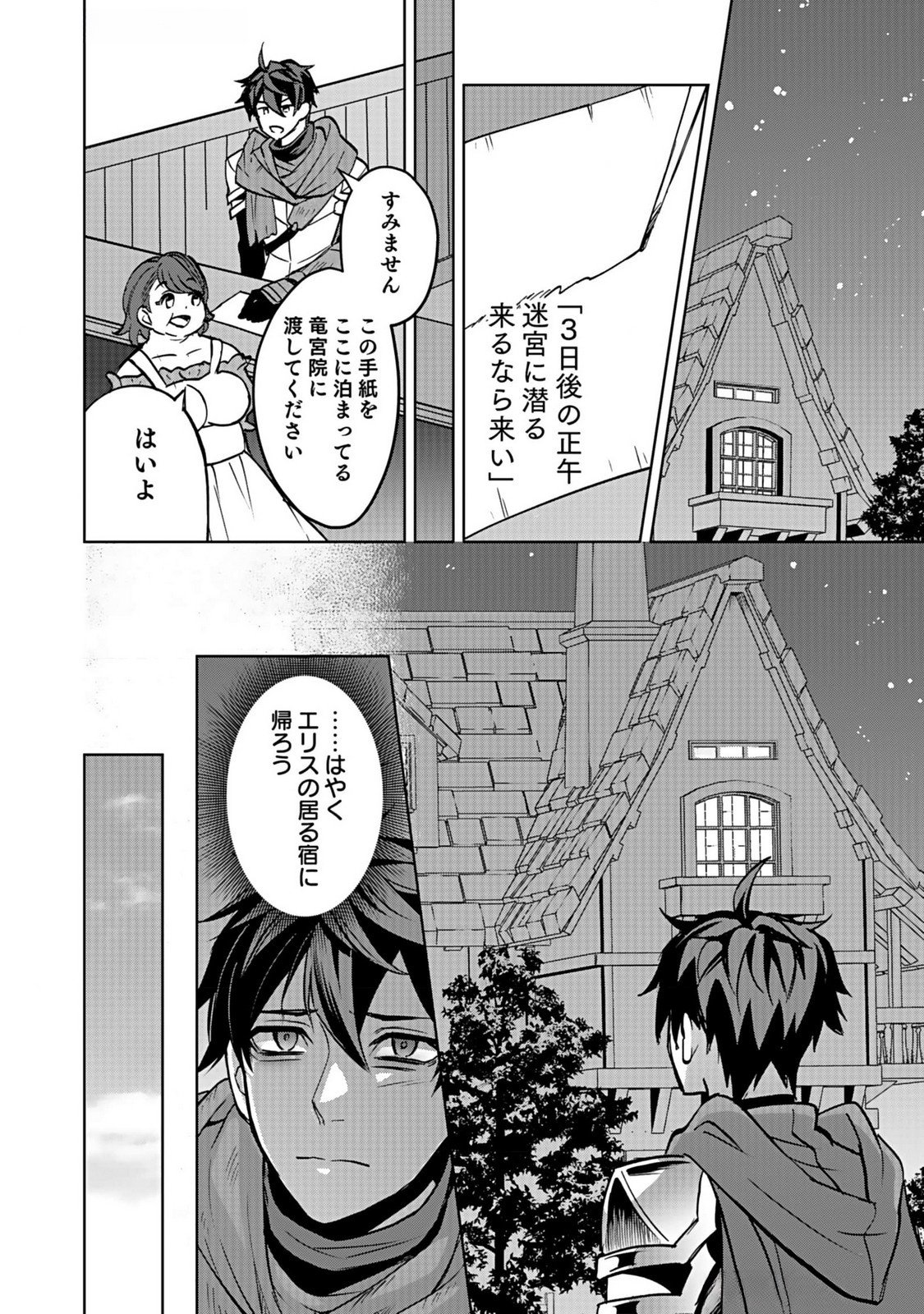 Hijiri Kishi no Ore ga Suki ni Natta Heroine ga Zokuzoku to Aitsu ni Harem Member ni Natte Shimaun Dakedo Ore no Nani ga Ikenai no ka Dare ka Oshietekure! Chapter 4 28ページ