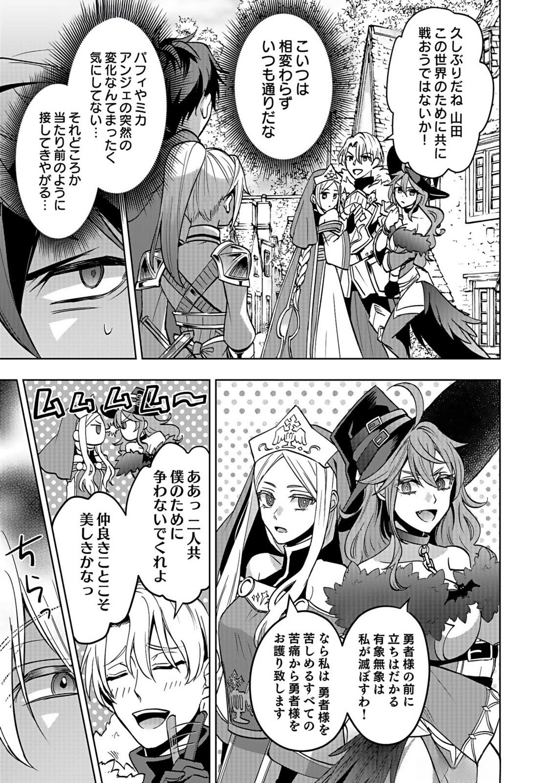Hijiri Kishi no Ore ga Suki ni Natta Heroine ga Zokuzoku to Aitsu ni Harem Member ni Natte Shimaun Dakedo Ore no Nani ga Ikenai no ka Dare ka Oshietekure! Chapter 4 29ページ