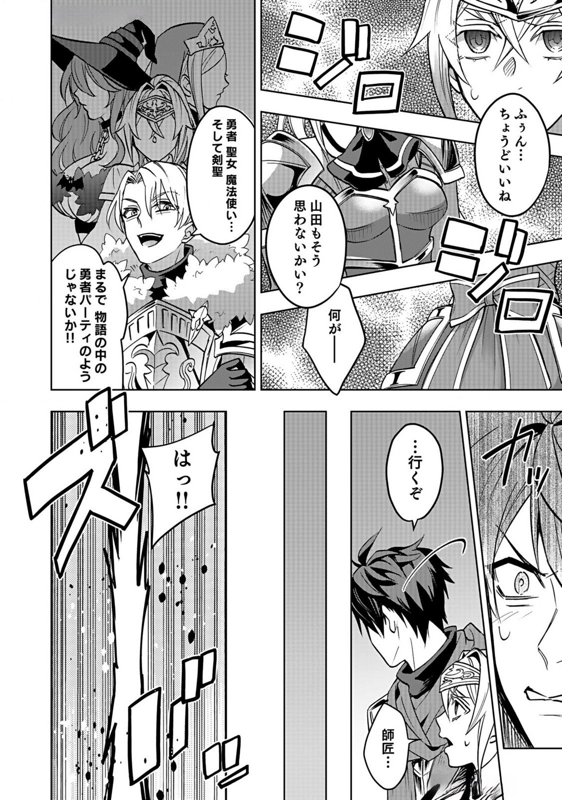 Hijiri Kishi no Ore ga Suki ni Natta Heroine ga Zokuzoku to Aitsu ni Harem Member ni Natte Shimaun Dakedo Ore no Nani ga Ikenai no ka Dare ka Oshietekure! Chapter 4 30ページ