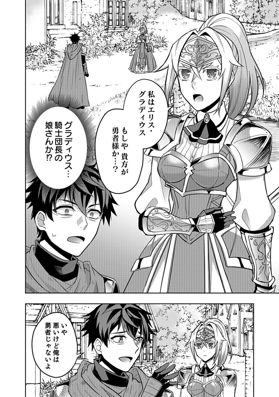 Hijiri Kishi no Ore ga Suki ni Natta Heroine ga Zokuzoku to Aitsu ni Harem Member ni Natte Shimaun Dakedo Ore no Nani ga Ikenai no ka Dare ka Oshietekure! Chapter 4 4ページ