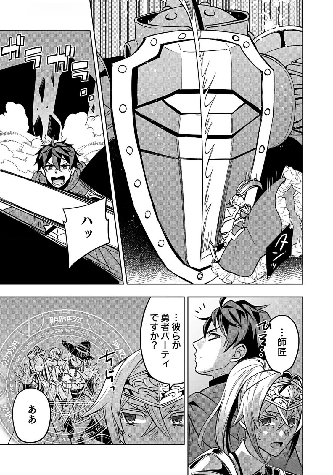 Hijiri Kishi no Ore ga Suki ni Natta Heroine ga Zokuzoku to Aitsu ni Harem Member ni Natte Shimaun Dakedo Ore no Nani ga Ikenai no ka Dare ka Oshietekure! Chapter 4 31ページ