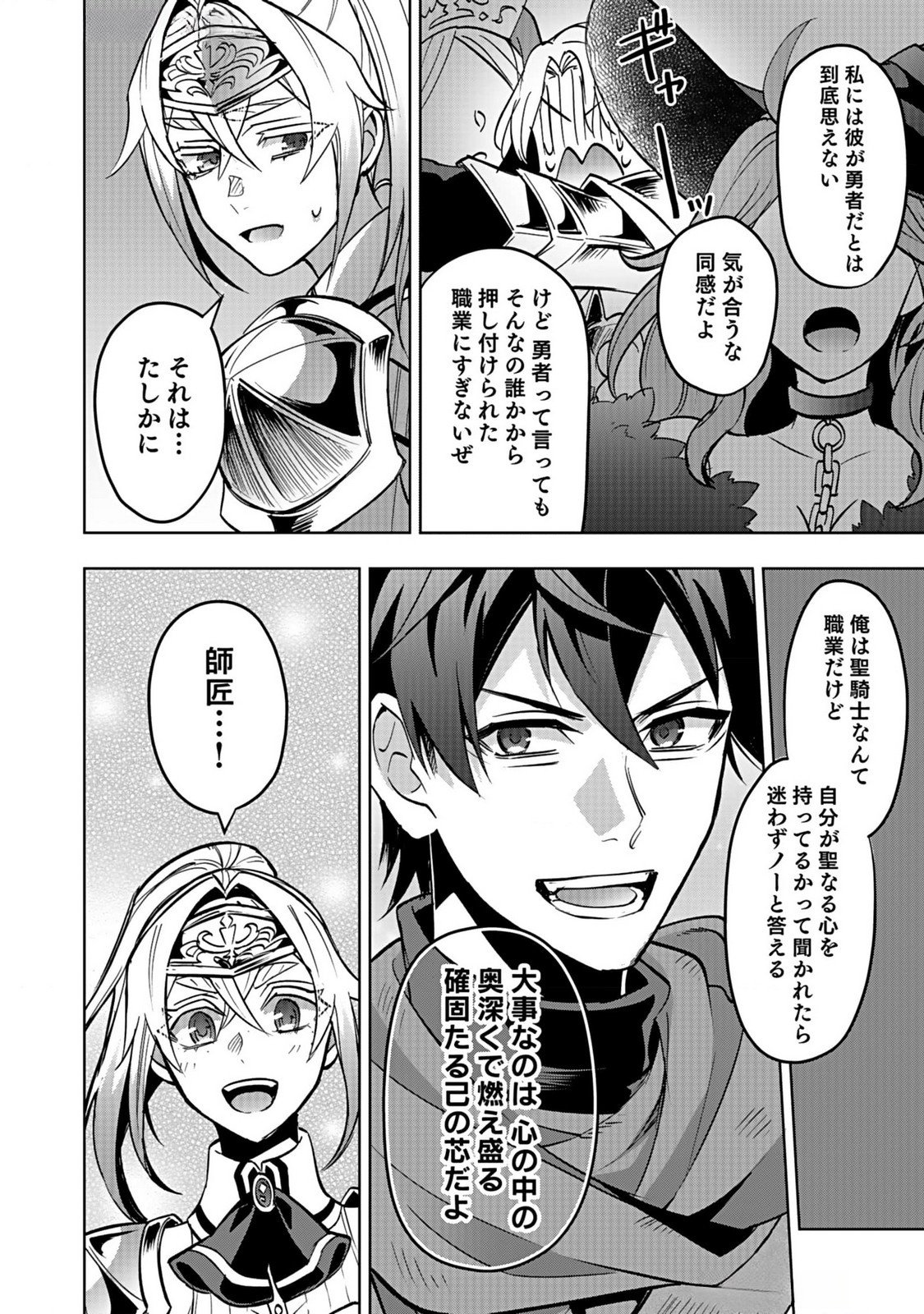 Hijiri Kishi no Ore ga Suki ni Natta Heroine ga Zokuzoku to Aitsu ni Harem Member ni Natte Shimaun Dakedo Ore no Nani ga Ikenai no ka Dare ka Oshietekure! Chapter 4 32ページ