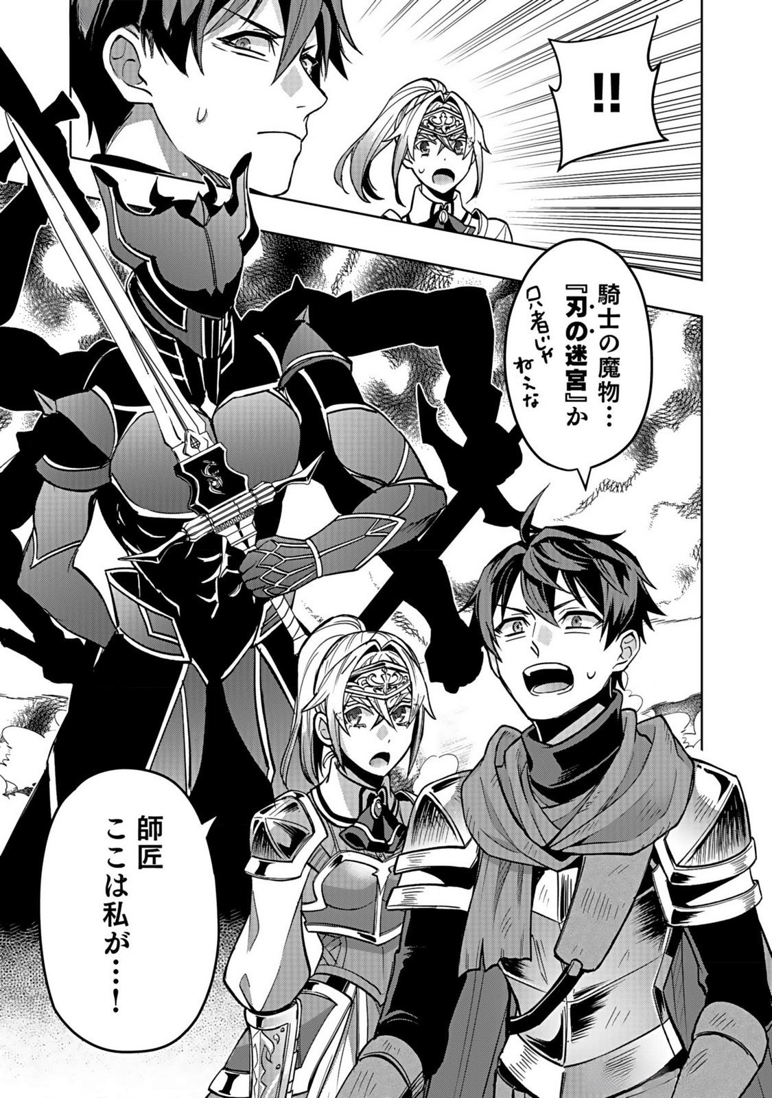 Hijiri Kishi no Ore ga Suki ni Natta Heroine ga Zokuzoku to Aitsu ni Harem Member ni Natte Shimaun Dakedo Ore no Nani ga Ikenai no ka Dare ka Oshietekure! Chapter 4 33ページ