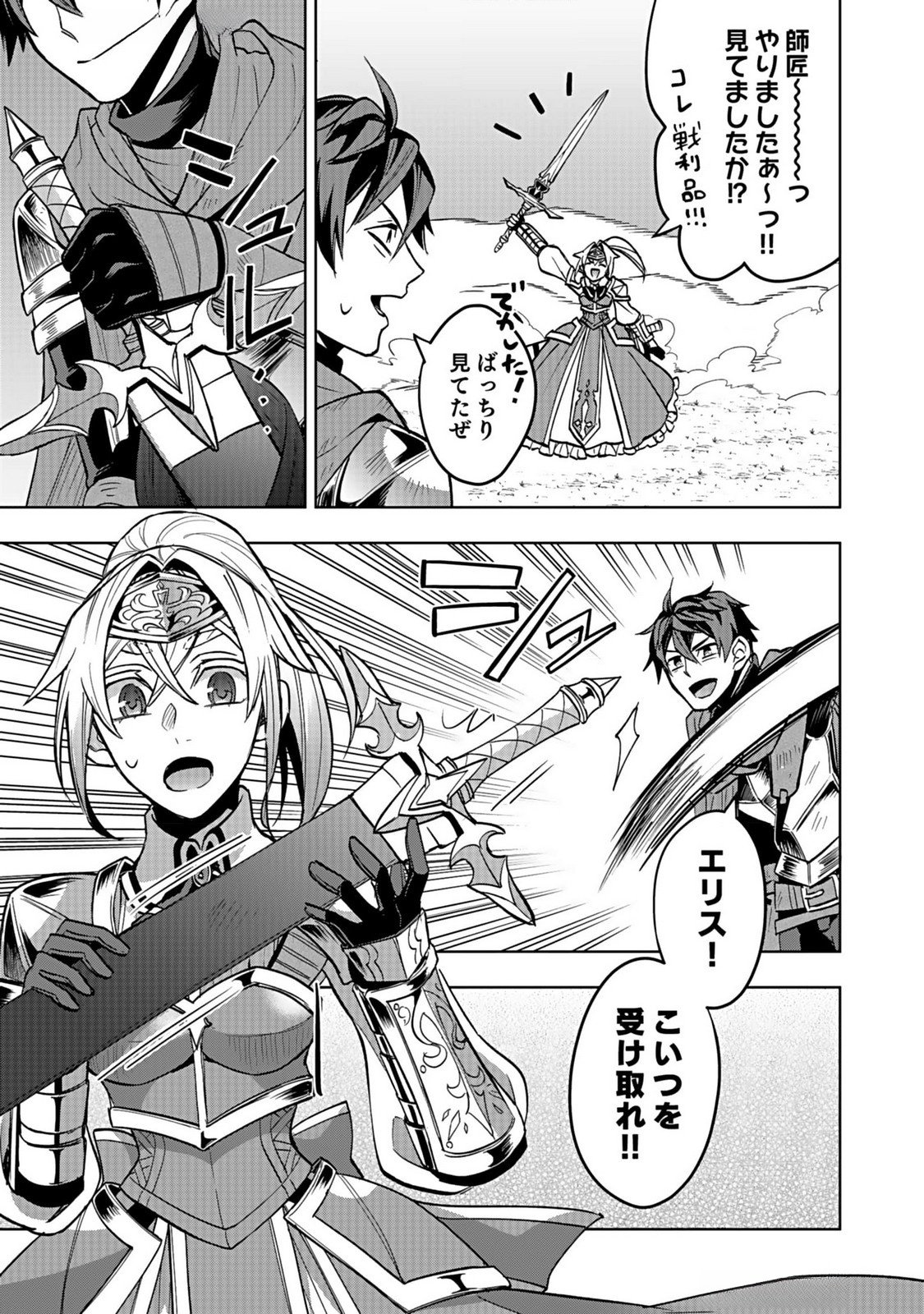 Hijiri Kishi no Ore ga Suki ni Natta Heroine ga Zokuzoku to Aitsu ni Harem Member ni Natte Shimaun Dakedo Ore no Nani ga Ikenai no ka Dare ka Oshietekure! Chapter 4 35ページ