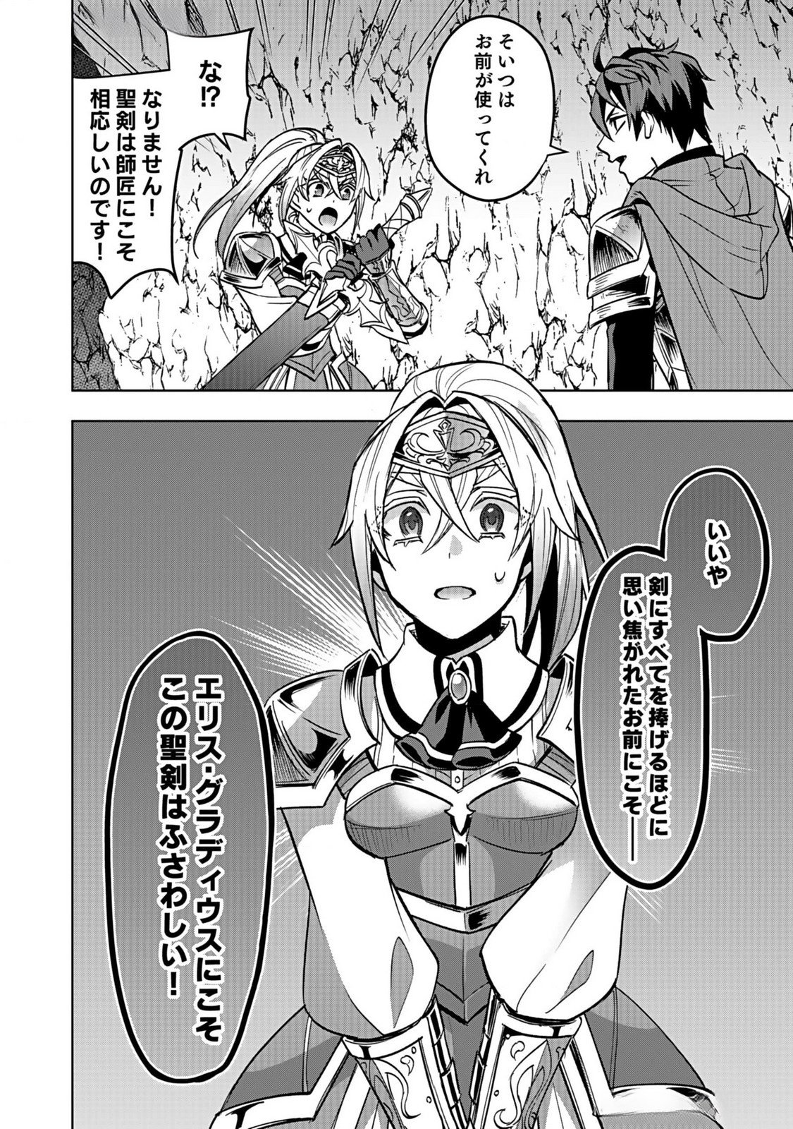 Hijiri Kishi no Ore ga Suki ni Natta Heroine ga Zokuzoku to Aitsu ni Harem Member ni Natte Shimaun Dakedo Ore no Nani ga Ikenai no ka Dare ka Oshietekure! Chapter 4 36ページ