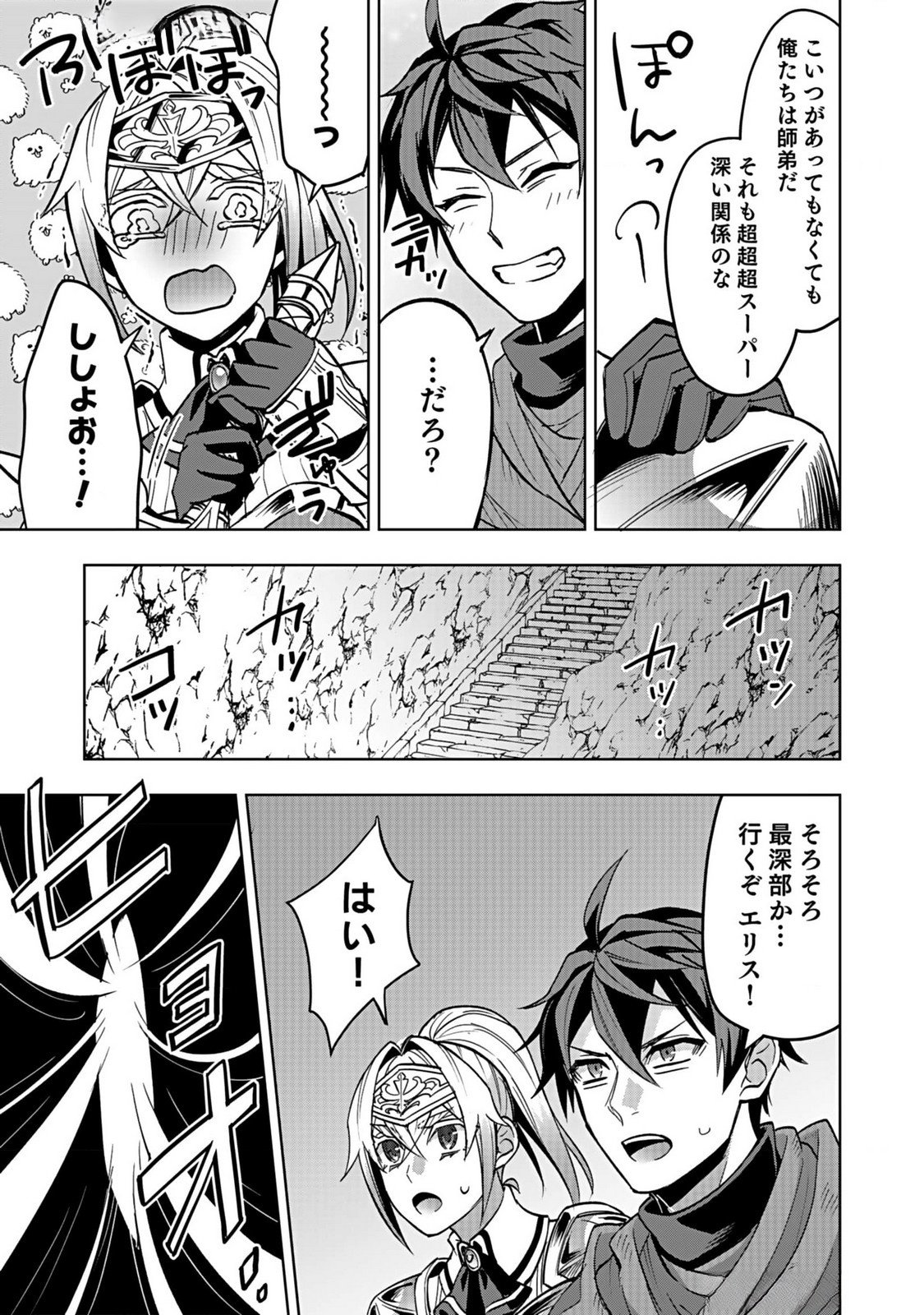 Hijiri Kishi no Ore ga Suki ni Natta Heroine ga Zokuzoku to Aitsu ni Harem Member ni Natte Shimaun Dakedo Ore no Nani ga Ikenai no ka Dare ka Oshietekure! Chapter 4 37ページ