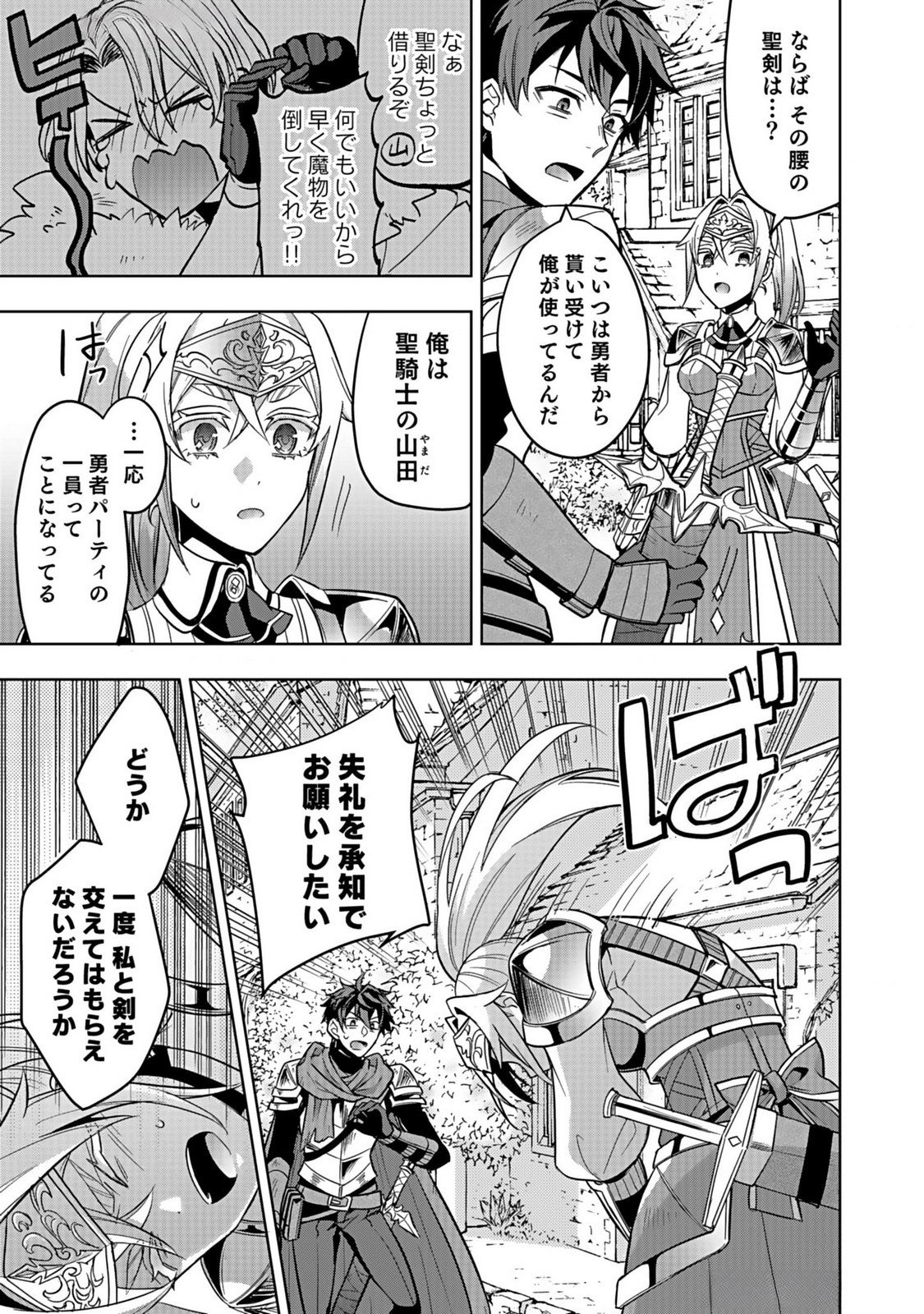 Hijiri Kishi no Ore ga Suki ni Natta Heroine ga Zokuzoku to Aitsu ni Harem Member ni Natte Shimaun Dakedo Ore no Nani ga Ikenai no ka Dare ka Oshietekure! Chapter 4 5ページ