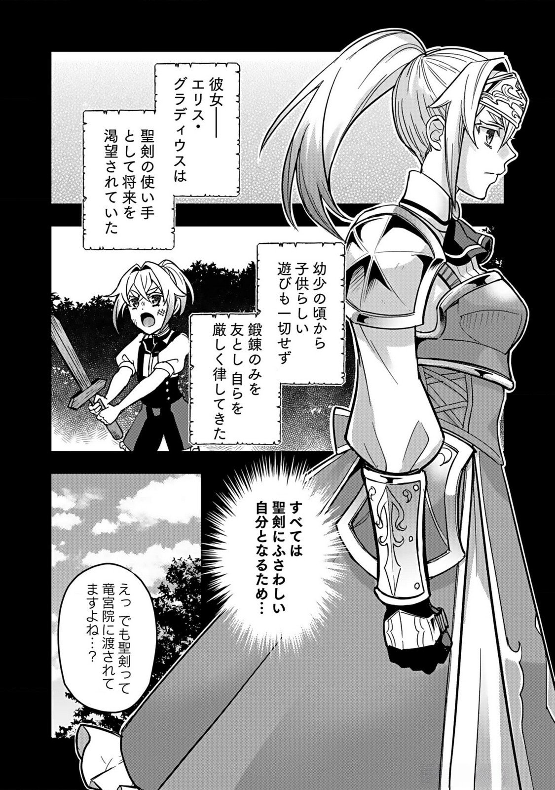 Hijiri Kishi no Ore ga Suki ni Natta Heroine ga Zokuzoku to Aitsu ni Harem Member ni Natte Shimaun Dakedo Ore no Nani ga Ikenai no ka Dare ka Oshietekure! Chapter 4 6ページ