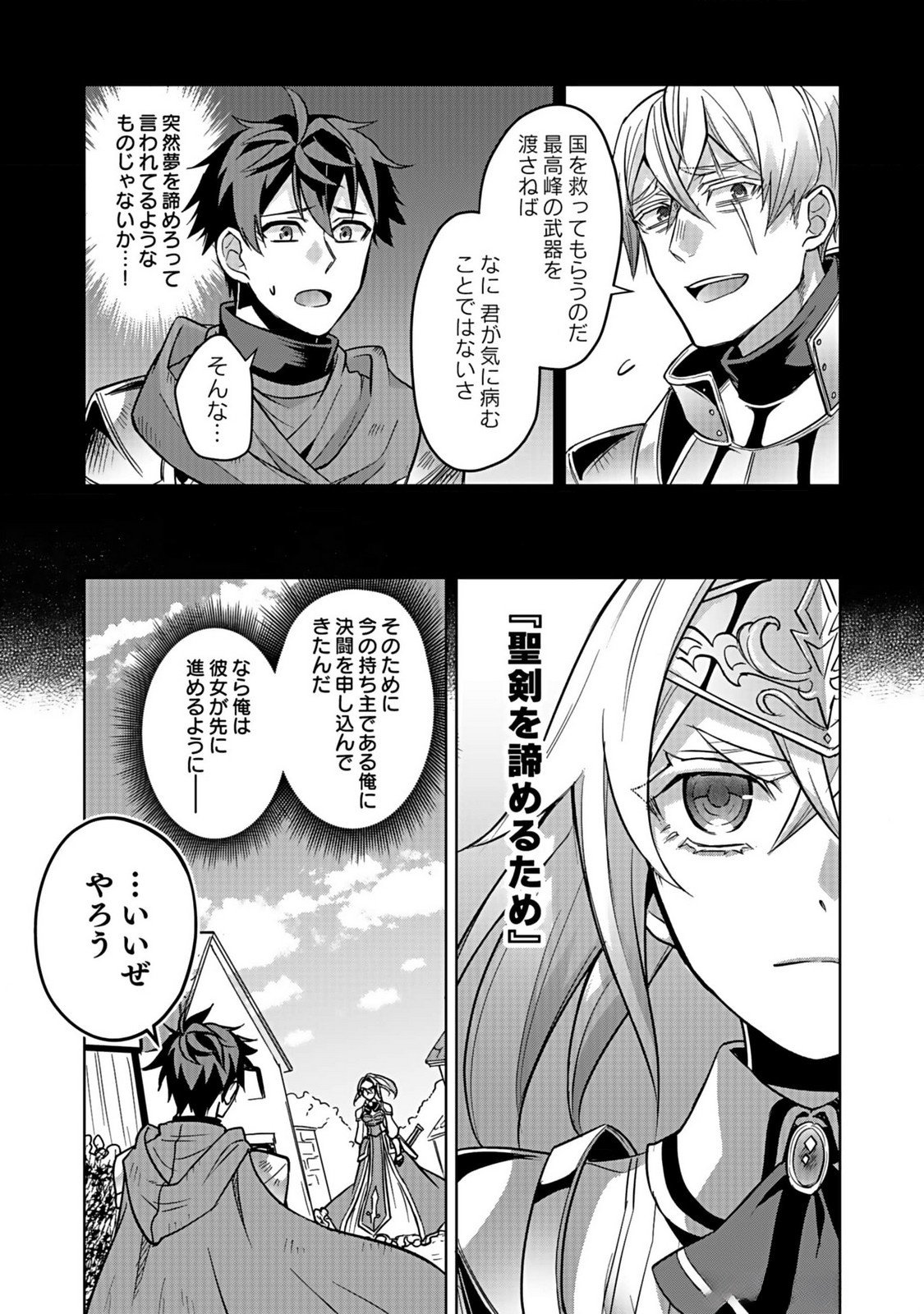 Hijiri Kishi no Ore ga Suki ni Natta Heroine ga Zokuzoku to Aitsu ni Harem Member ni Natte Shimaun Dakedo Ore no Nani ga Ikenai no ka Dare ka Oshietekure! Chapter 4 7ページ
