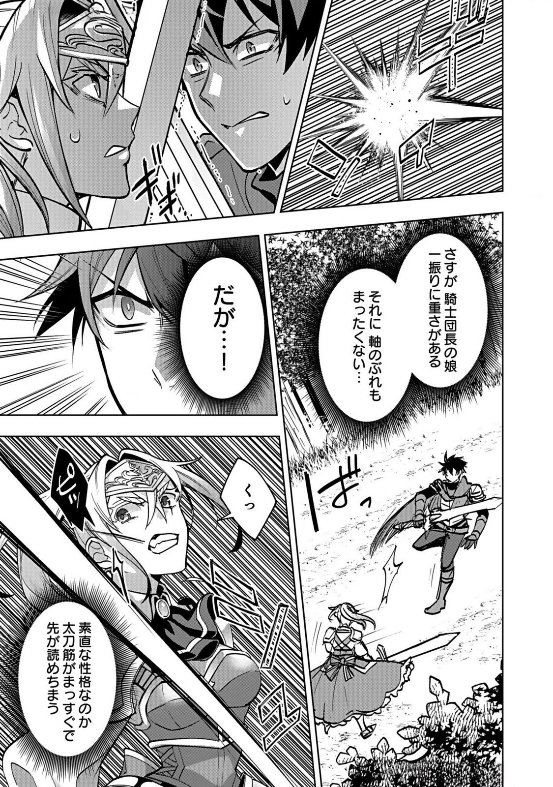 Hijiri Kishi no Ore ga Suki ni Natta Heroine ga Zokuzoku to Aitsu ni Harem Member ni Natte Shimaun Dakedo Ore no Nani ga Ikenai no ka Dare ka Oshietekure! Chapter 4 9ページ