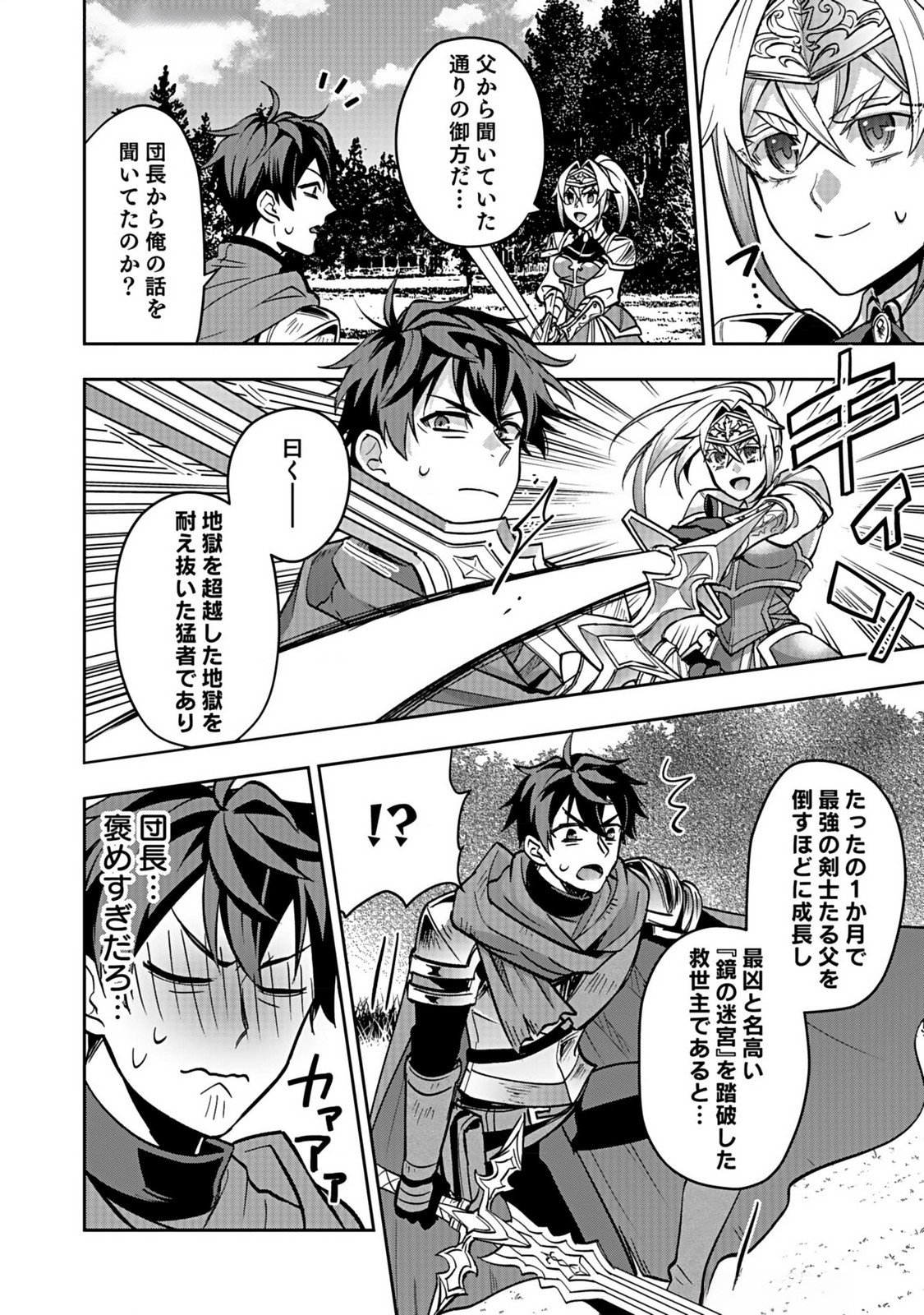 Hijiri Kishi no Ore ga Suki ni Natta Heroine ga Zokuzoku to Aitsu ni Harem Member ni Natte Shimaun Dakedo Ore no Nani ga Ikenai no ka Dare ka Oshietekure! Chapter 4 10ページ