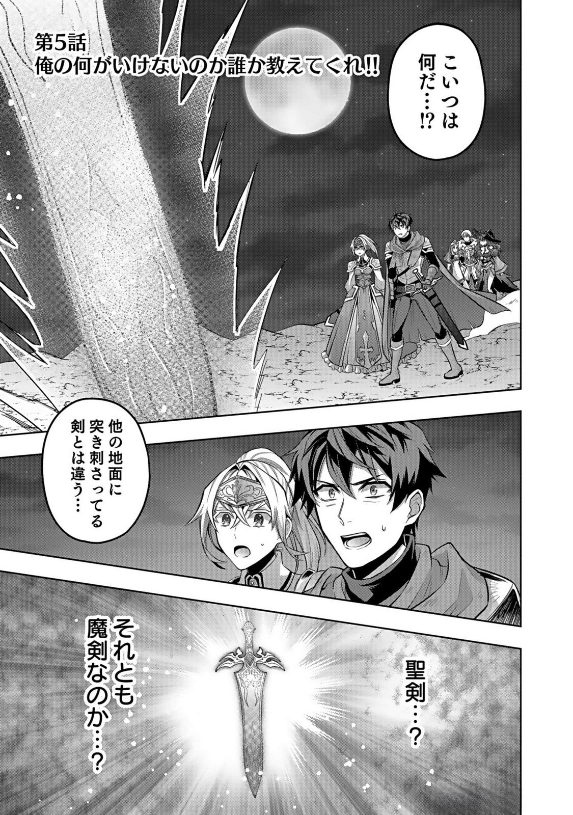 Hijiri Kishi no Ore ga Suki ni Natta Heroine ga Zokuzoku to Aitsu ni Harem Member ni Natte Shimaun Dakedo Ore no Nani ga Ikenai no ka Dare ka Oshietekure! Chapter 5 1ページ