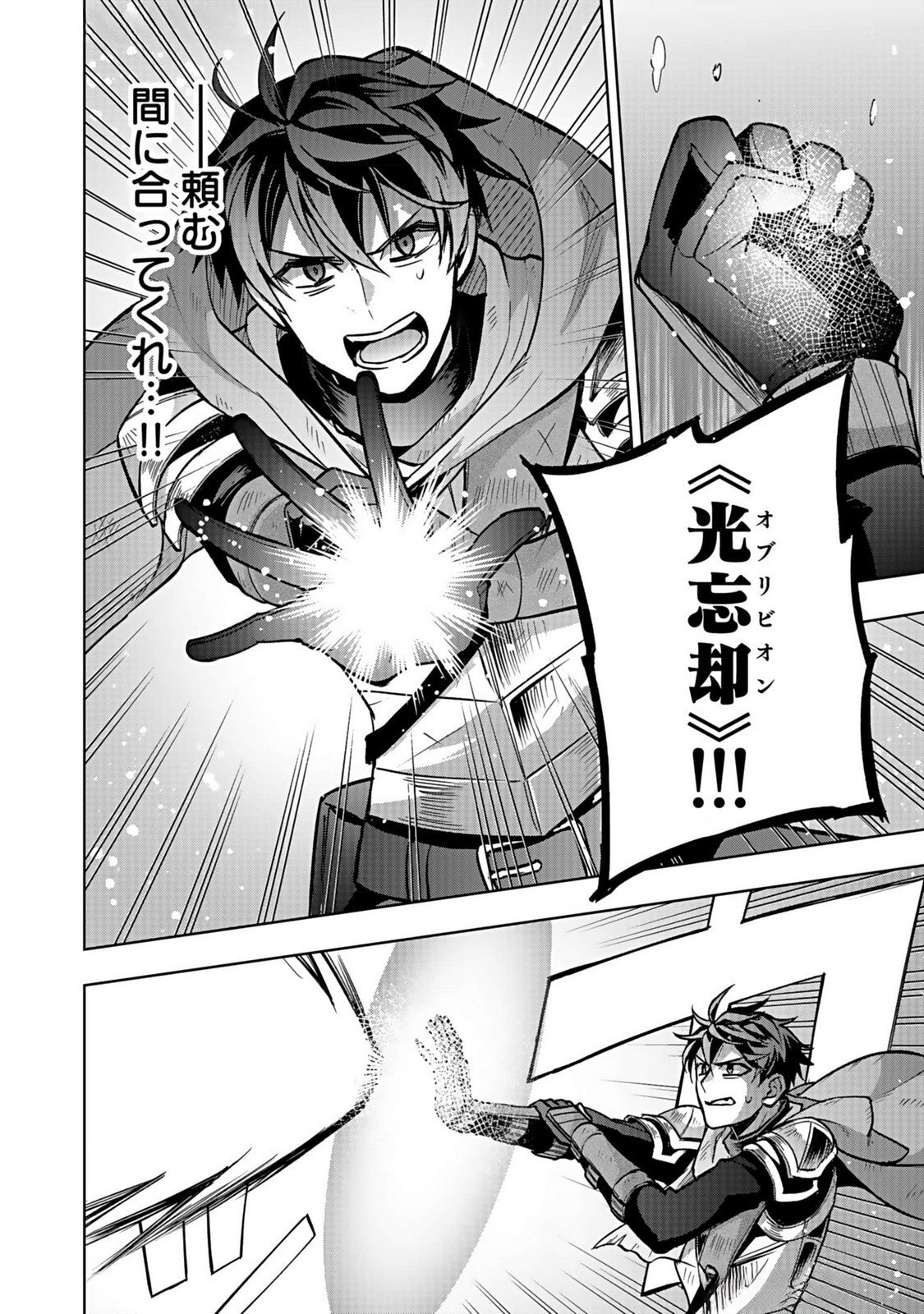 Hijiri Kishi no Ore ga Suki ni Natta Heroine ga Zokuzoku to Aitsu ni Harem Member ni Natte Shimaun Dakedo Ore no Nani ga Ikenai no ka Dare ka Oshietekure! Chapter 5 12ページ