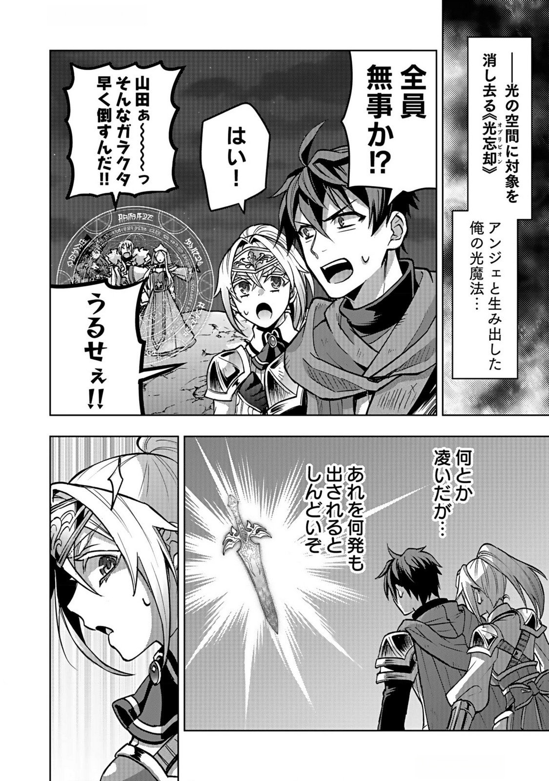 Hijiri Kishi no Ore ga Suki ni Natta Heroine ga Zokuzoku to Aitsu ni Harem Member ni Natte Shimaun Dakedo Ore no Nani ga Ikenai no ka Dare ka Oshietekure! Chapter 5 14ページ