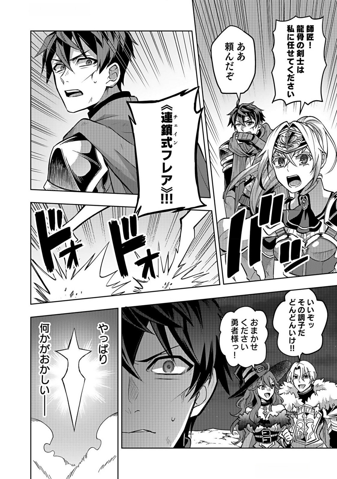 Hijiri Kishi no Ore ga Suki ni Natta Heroine ga Zokuzoku to Aitsu ni Harem Member ni Natte Shimaun Dakedo Ore no Nani ga Ikenai no ka Dare ka Oshietekure! Chapter 5 18ページ