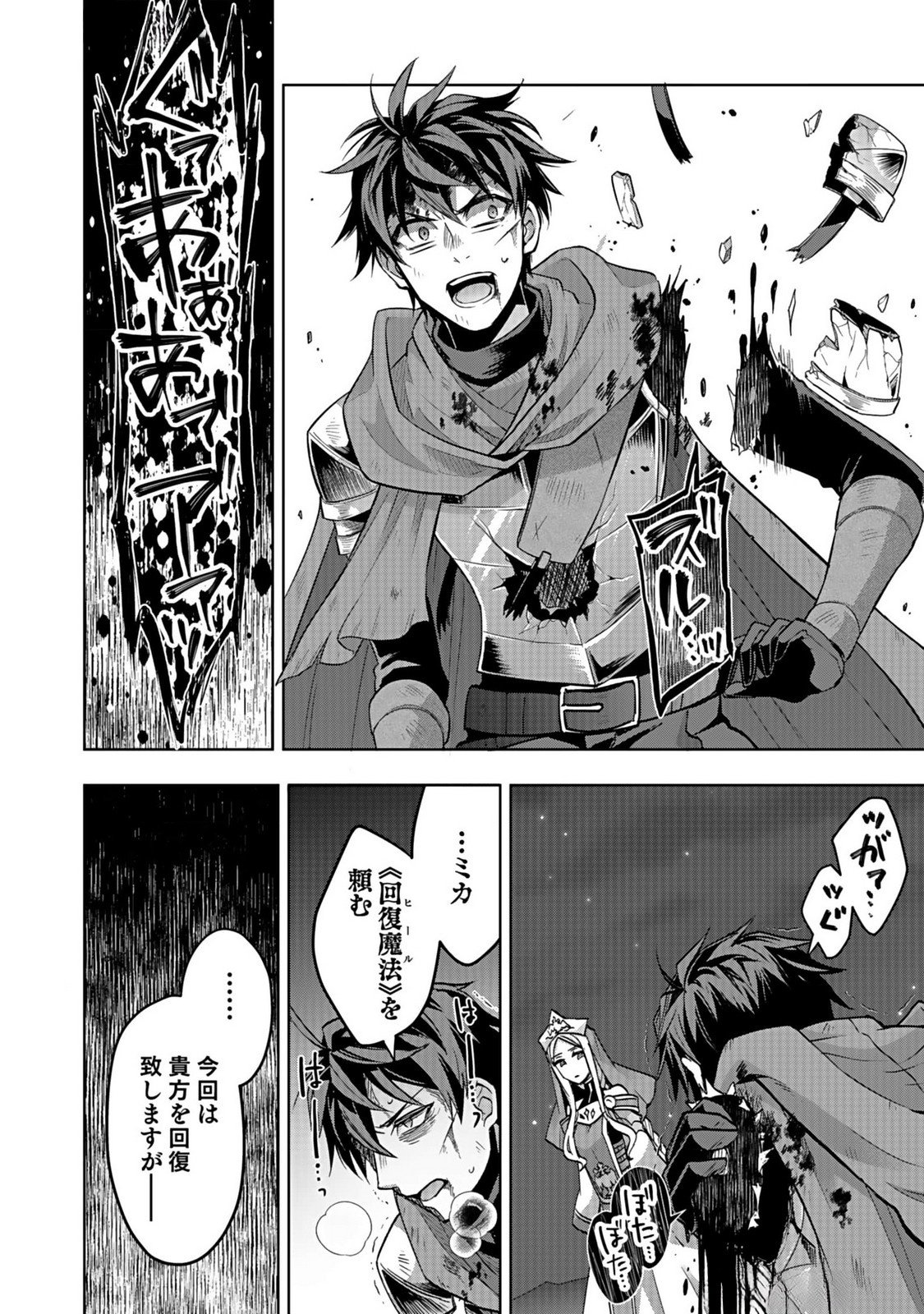 Hijiri Kishi no Ore ga Suki ni Natta Heroine ga Zokuzoku to Aitsu ni Harem Member ni Natte Shimaun Dakedo Ore no Nani ga Ikenai no ka Dare ka Oshietekure! Chapter 5 20ページ