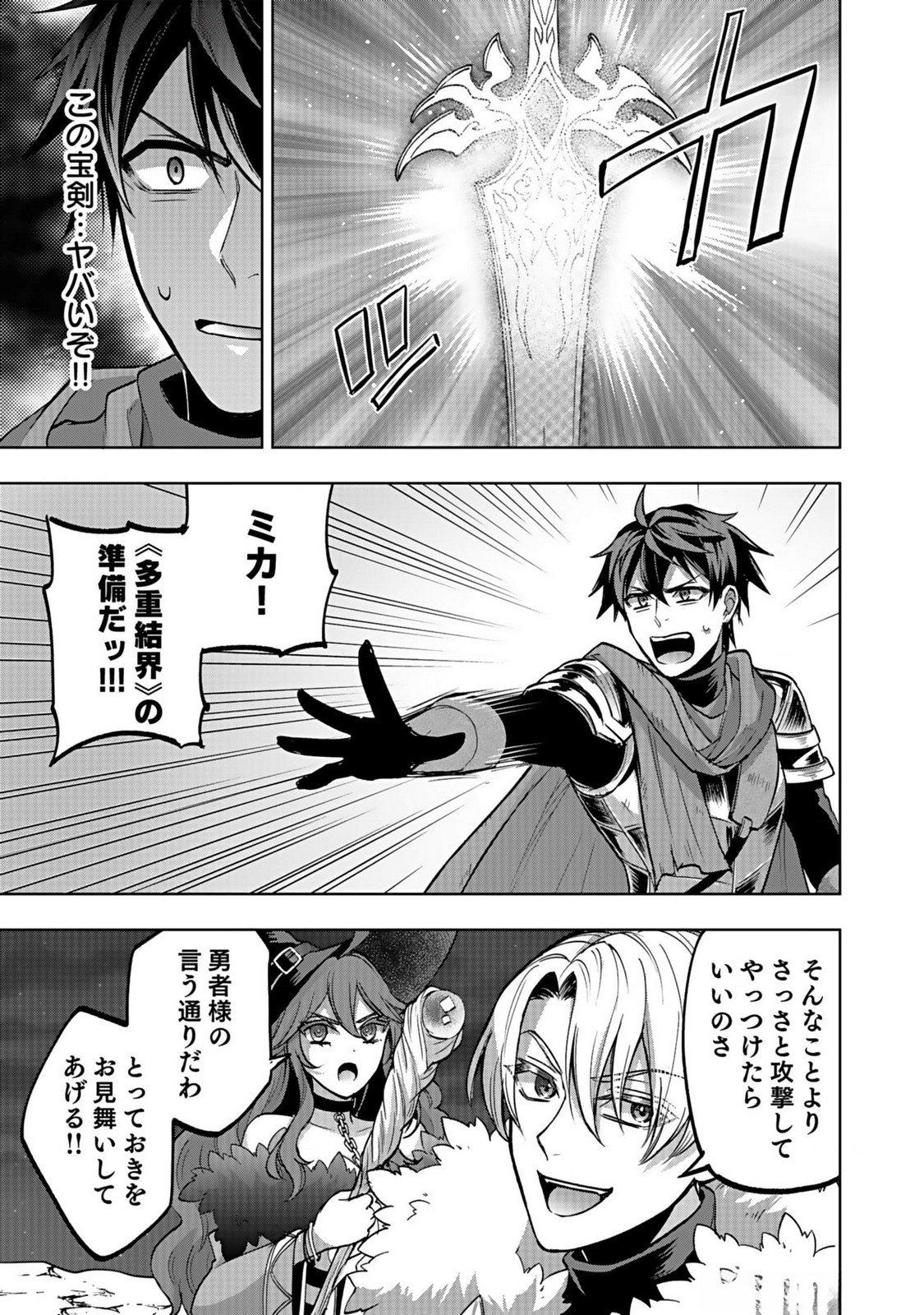 Hijiri Kishi no Ore ga Suki ni Natta Heroine ga Zokuzoku to Aitsu ni Harem Member ni Natte Shimaun Dakedo Ore no Nani ga Ikenai no ka Dare ka Oshietekure! Chapter 5 3ページ