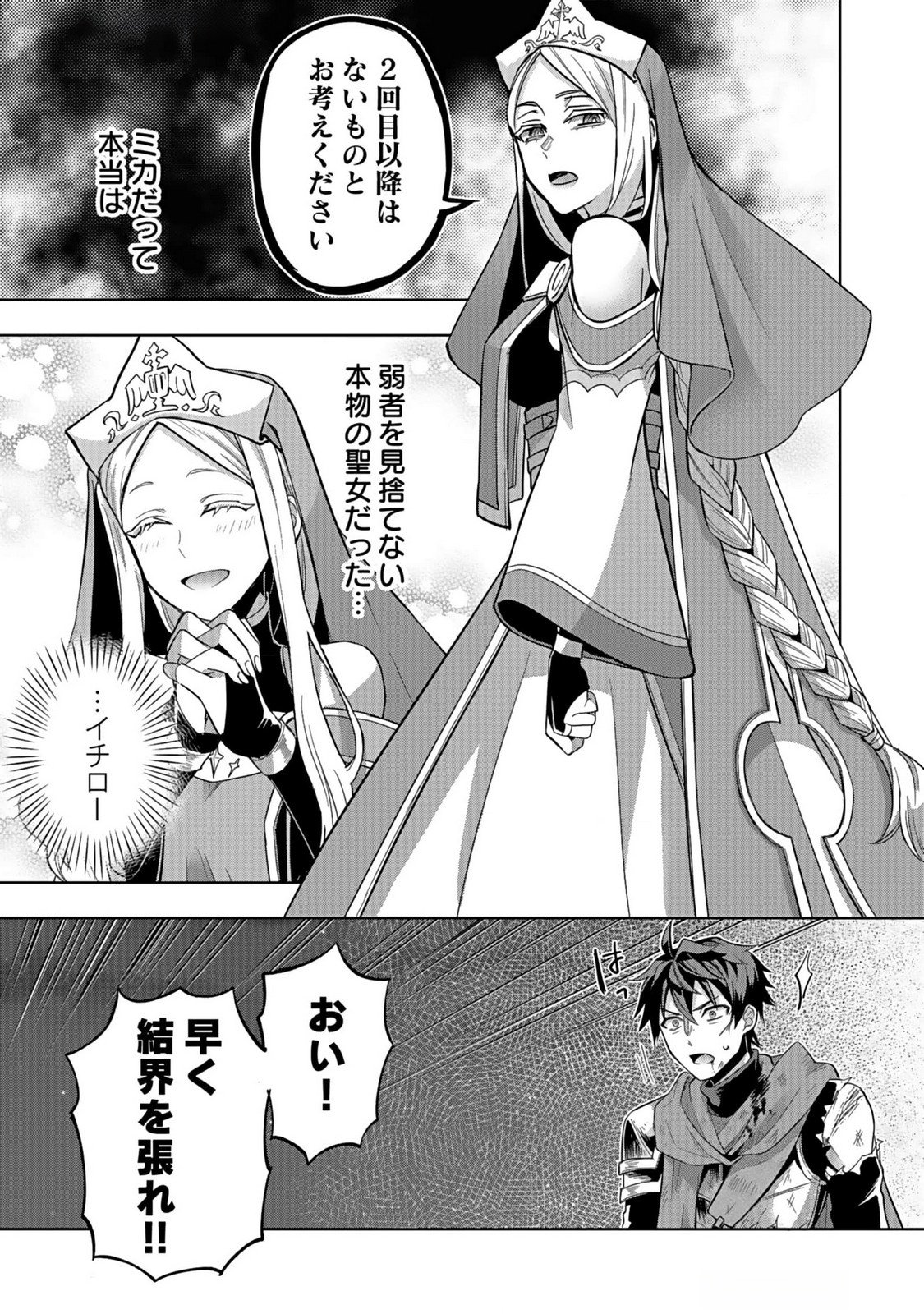 Hijiri Kishi no Ore ga Suki ni Natta Heroine ga Zokuzoku to Aitsu ni Harem Member ni Natte Shimaun Dakedo Ore no Nani ga Ikenai no ka Dare ka Oshietekure! Chapter 5 21ページ