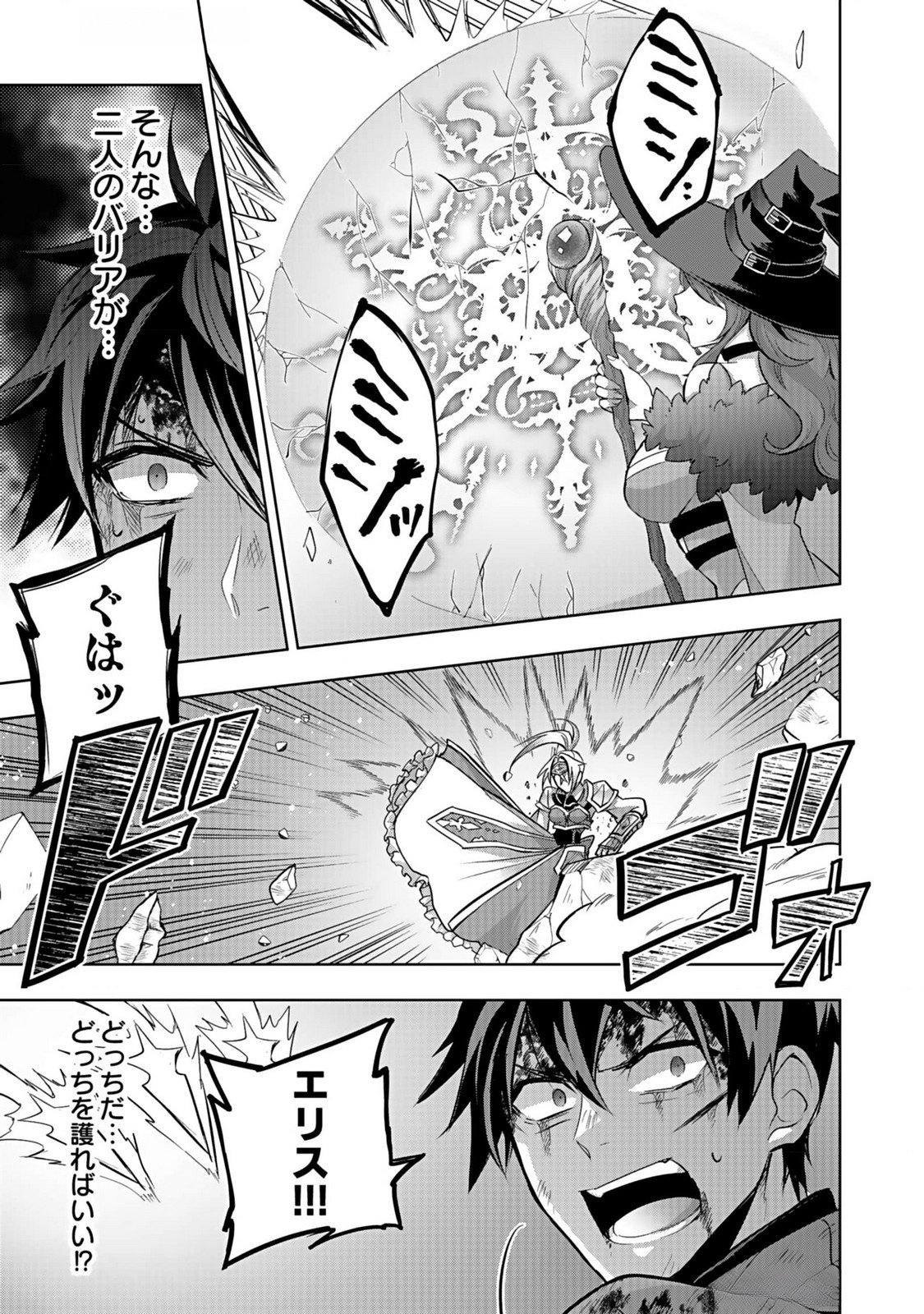 Hijiri Kishi no Ore ga Suki ni Natta Heroine ga Zokuzoku to Aitsu ni Harem Member ni Natte Shimaun Dakedo Ore no Nani ga Ikenai no ka Dare ka Oshietekure! Chapter 5 23ページ