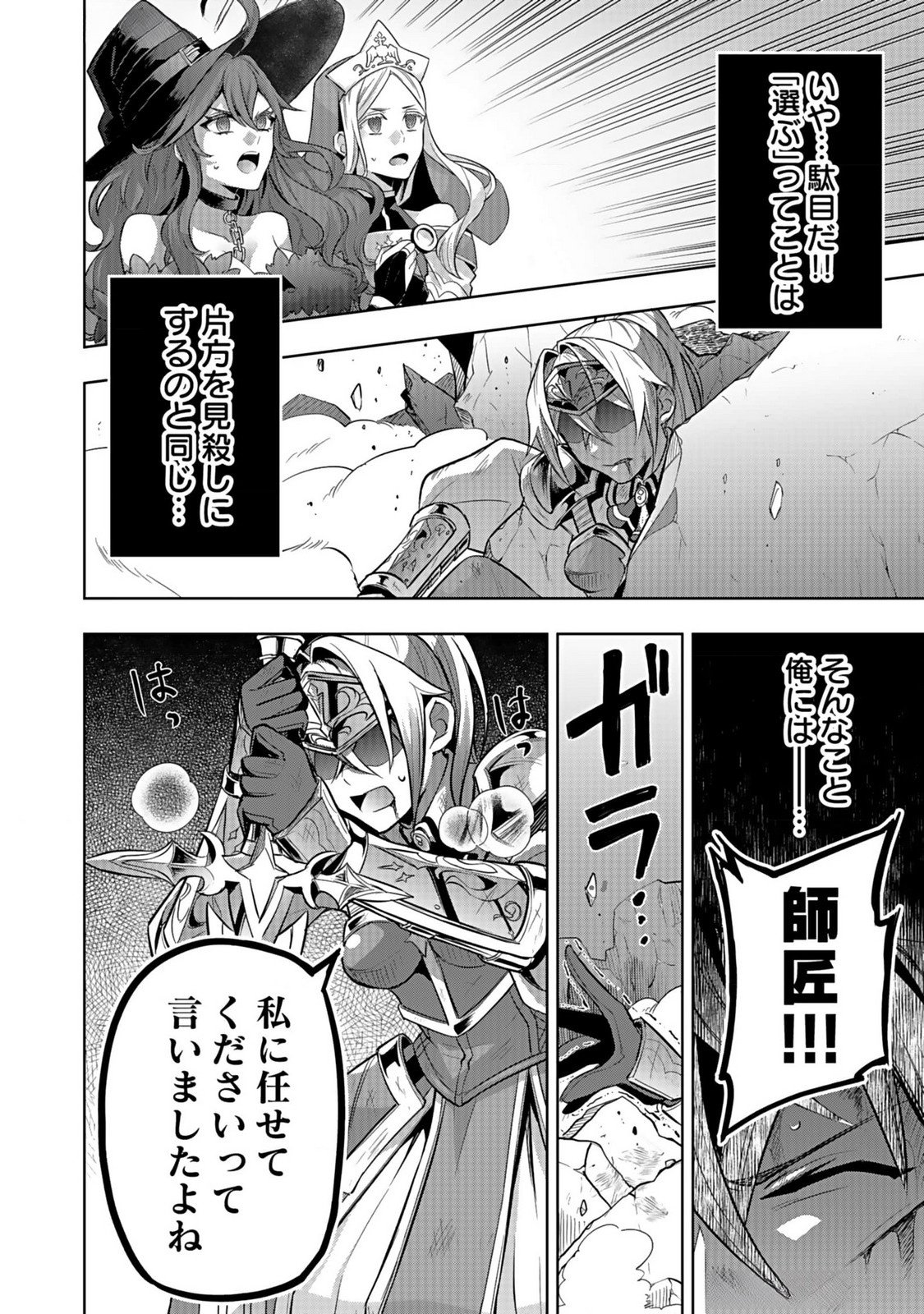 Hijiri Kishi no Ore ga Suki ni Natta Heroine ga Zokuzoku to Aitsu ni Harem Member ni Natte Shimaun Dakedo Ore no Nani ga Ikenai no ka Dare ka Oshietekure! Chapter 5 24ページ