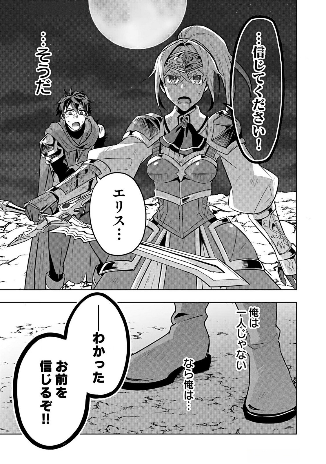 Hijiri Kishi no Ore ga Suki ni Natta Heroine ga Zokuzoku to Aitsu ni Harem Member ni Natte Shimaun Dakedo Ore no Nani ga Ikenai no ka Dare ka Oshietekure! Chapter 5 25ページ