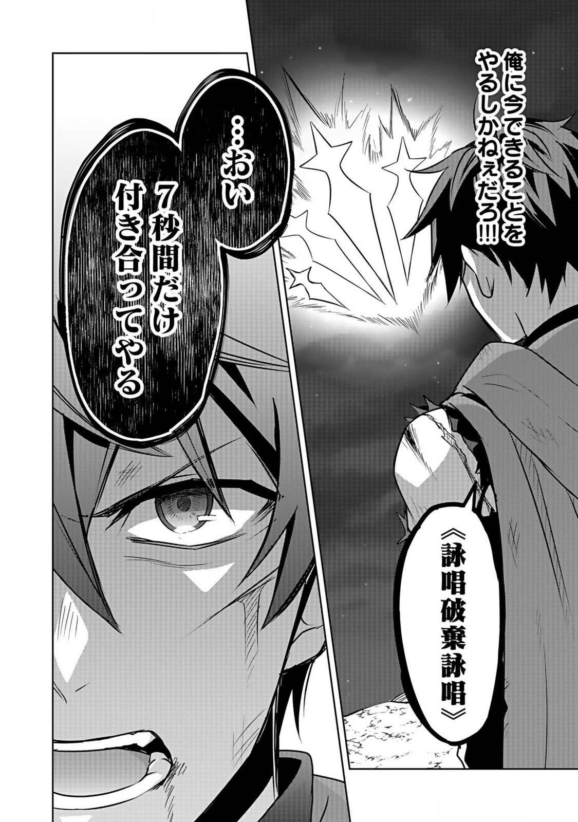 Hijiri Kishi no Ore ga Suki ni Natta Heroine ga Zokuzoku to Aitsu ni Harem Member ni Natte Shimaun Dakedo Ore no Nani ga Ikenai no ka Dare ka Oshietekure! Chapter 5 26ページ