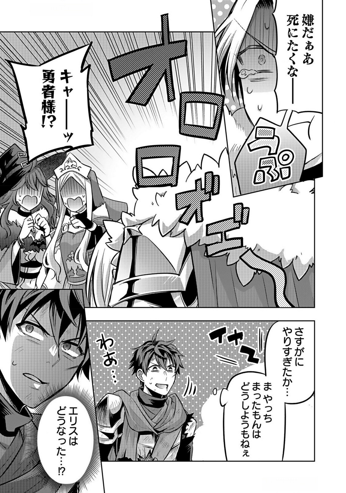 Hijiri Kishi no Ore ga Suki ni Natta Heroine ga Zokuzoku to Aitsu ni Harem Member ni Natte Shimaun Dakedo Ore no Nani ga Ikenai no ka Dare ka Oshietekure! Chapter 5 31ページ