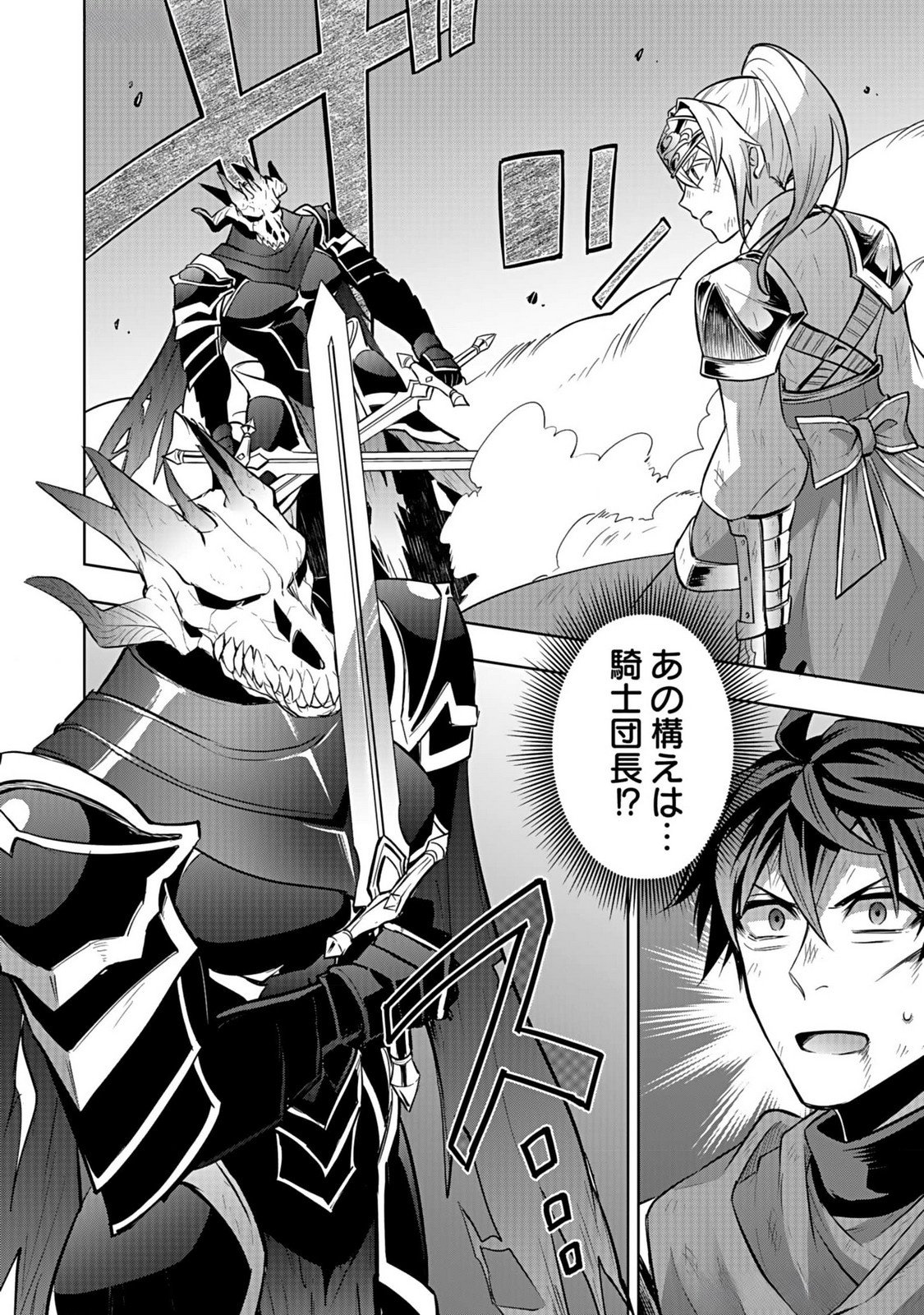 Hijiri Kishi no Ore ga Suki ni Natta Heroine ga Zokuzoku to Aitsu ni Harem Member ni Natte Shimaun Dakedo Ore no Nani ga Ikenai no ka Dare ka Oshietekure! Chapter 5 32ページ
