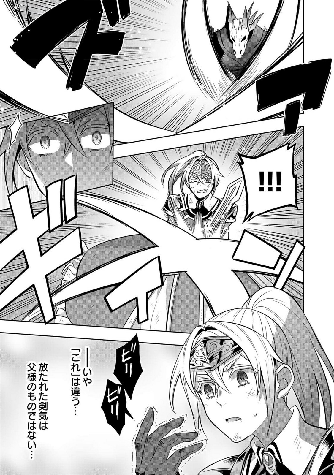 Hijiri Kishi no Ore ga Suki ni Natta Heroine ga Zokuzoku to Aitsu ni Harem Member ni Natte Shimaun Dakedo Ore no Nani ga Ikenai no ka Dare ka Oshietekure! Chapter 5 33ページ