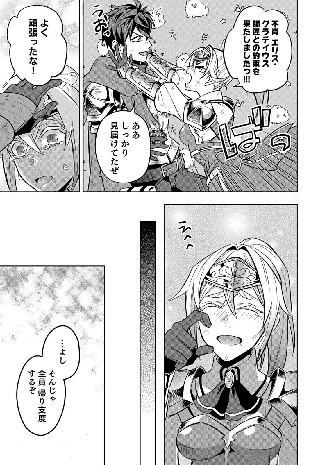 Hijiri Kishi no Ore ga Suki ni Natta Heroine ga Zokuzoku to Aitsu ni Harem Member ni Natte Shimaun Dakedo Ore no Nani ga Ikenai no ka Dare ka Oshietekure! Chapter 5 39ページ