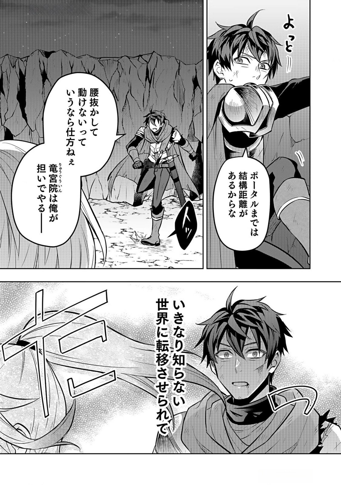 Hijiri Kishi no Ore ga Suki ni Natta Heroine ga Zokuzoku to Aitsu ni Harem Member ni Natte Shimaun Dakedo Ore no Nani ga Ikenai no ka Dare ka Oshietekure! Chapter 5 41ページ