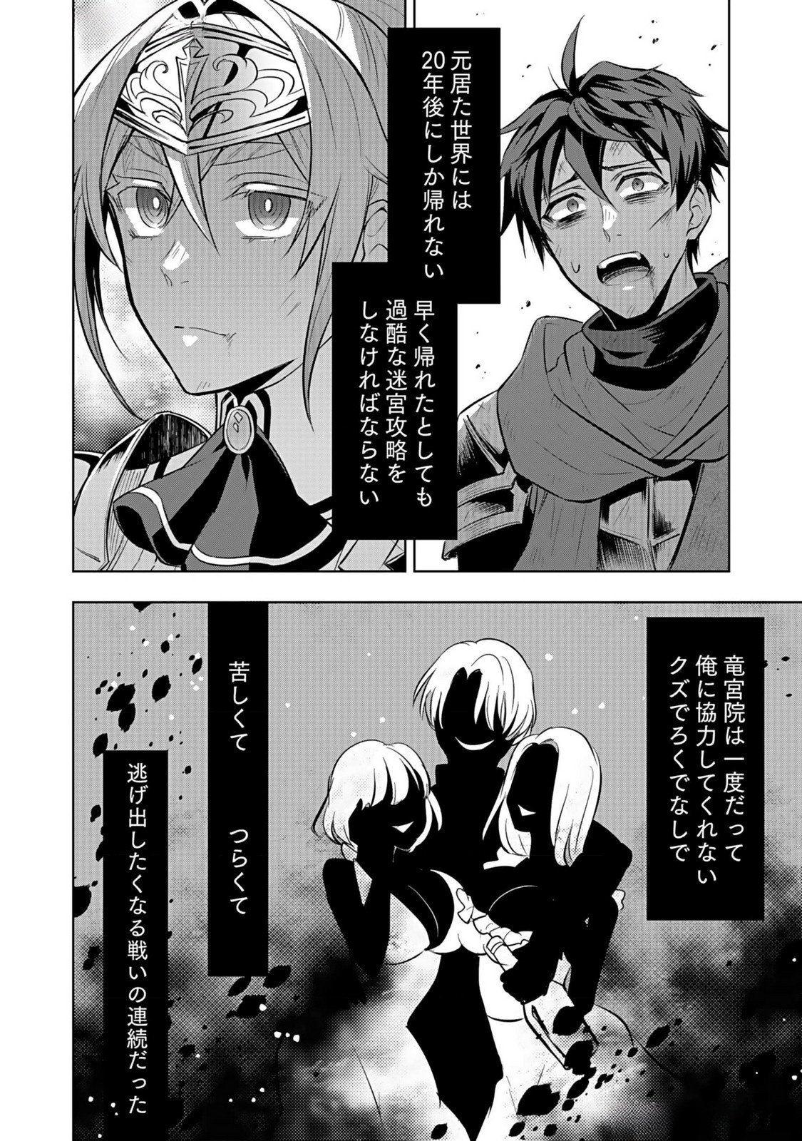 Hijiri Kishi no Ore ga Suki ni Natta Heroine ga Zokuzoku to Aitsu ni Harem Member ni Natte Shimaun Dakedo Ore no Nani ga Ikenai no ka Dare ka Oshietekure! Chapter 5 42ページ