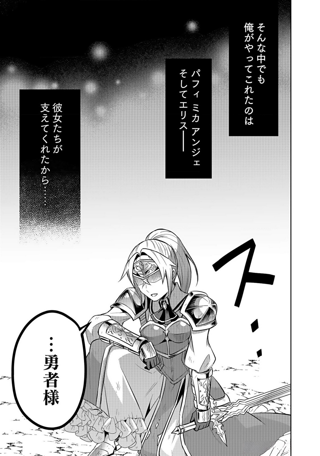 Hijiri Kishi no Ore ga Suki ni Natta Heroine ga Zokuzoku to Aitsu ni Harem Member ni Natte Shimaun Dakedo Ore no Nani ga Ikenai no ka Dare ka Oshietekure! Chapter 5 43ページ