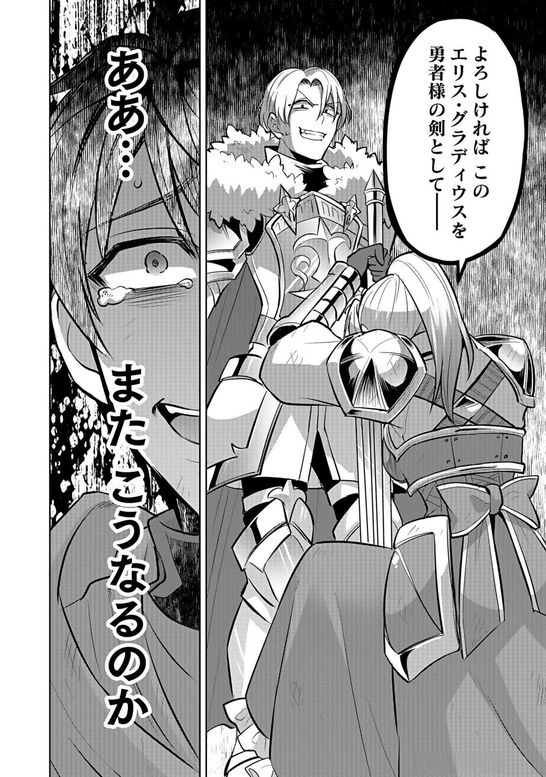 Hijiri Kishi no Ore ga Suki ni Natta Heroine ga Zokuzoku to Aitsu ni Harem Member ni Natte Shimaun Dakedo Ore no Nani ga Ikenai no ka Dare ka Oshietekure! Chapter 5 44ページ