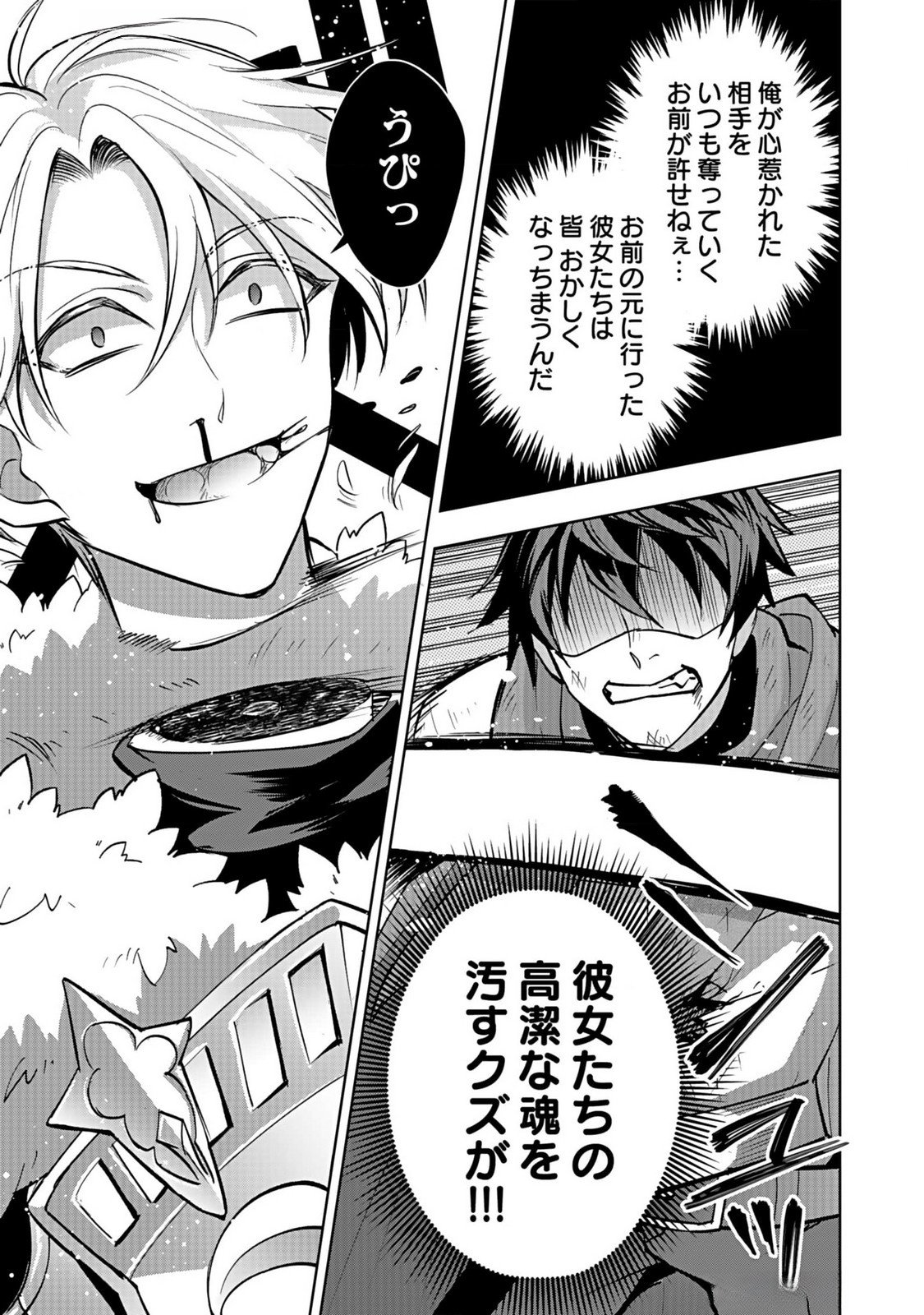 Hijiri Kishi no Ore ga Suki ni Natta Heroine ga Zokuzoku to Aitsu ni Harem Member ni Natte Shimaun Dakedo Ore no Nani ga Ikenai no ka Dare ka Oshietekure! Chapter 5 45ページ