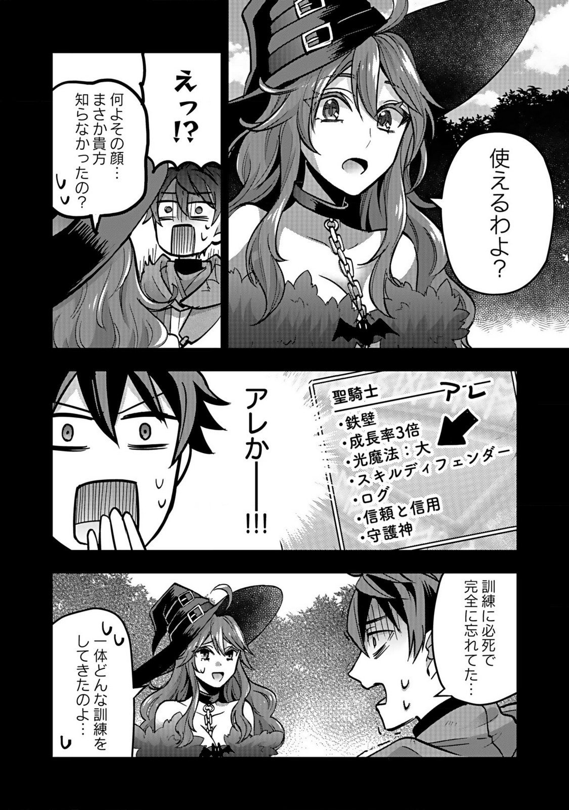 Hijiri Kishi no Ore ga Suki ni Natta Heroine ga Zokuzoku to Aitsu ni Harem Member ni Natte Shimaun Dakedo Ore no Nani ga Ikenai no ka Dare ka Oshietekure! Chapter 5 6ページ