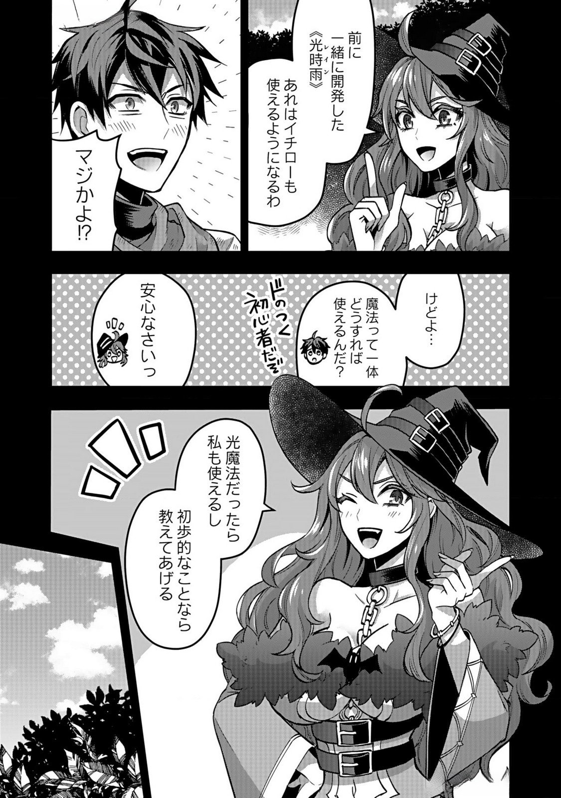 Hijiri Kishi no Ore ga Suki ni Natta Heroine ga Zokuzoku to Aitsu ni Harem Member ni Natte Shimaun Dakedo Ore no Nani ga Ikenai no ka Dare ka Oshietekure! Chapter 5 7ページ