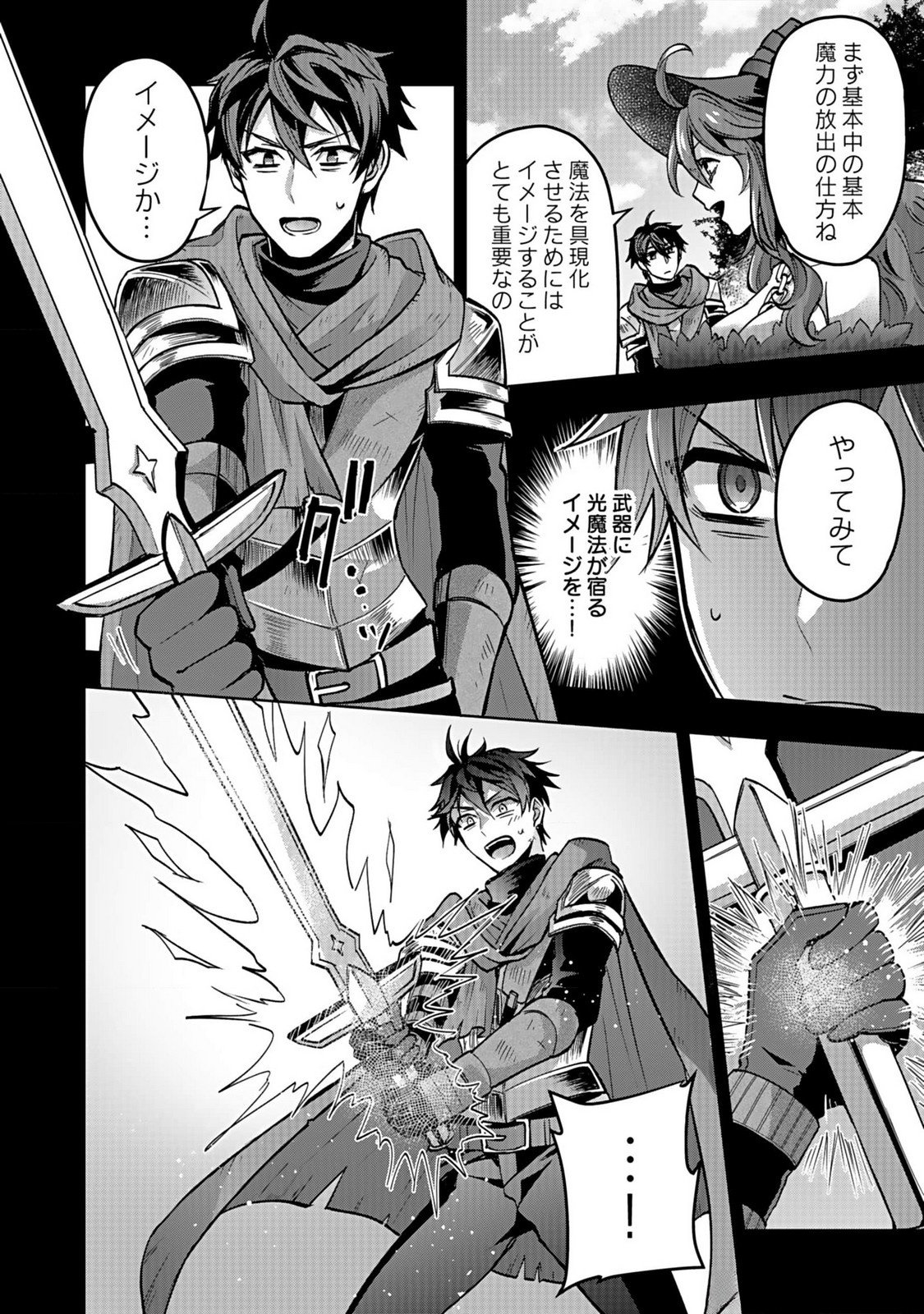 Hijiri Kishi no Ore ga Suki ni Natta Heroine ga Zokuzoku to Aitsu ni Harem Member ni Natte Shimaun Dakedo Ore no Nani ga Ikenai no ka Dare ka Oshietekure! Chapter 5 8ページ
